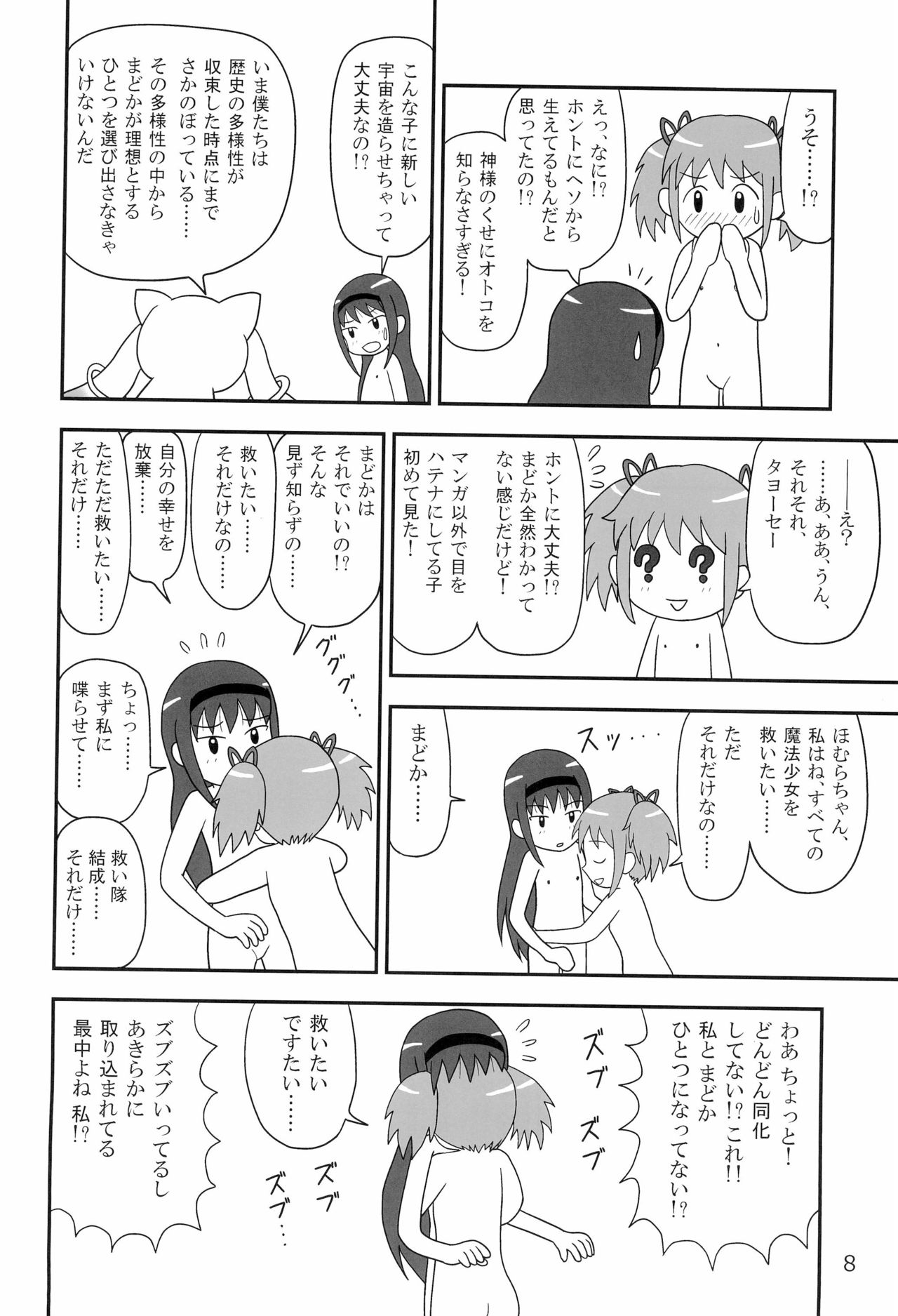 Tareme Paradise 18! page 10 full