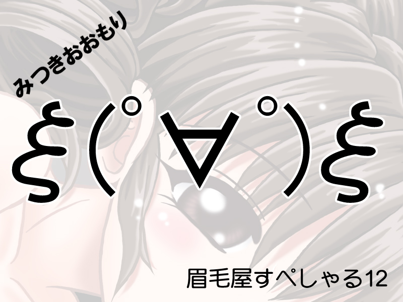 Mayugeya Tokumori Vol. 08 page 3 full