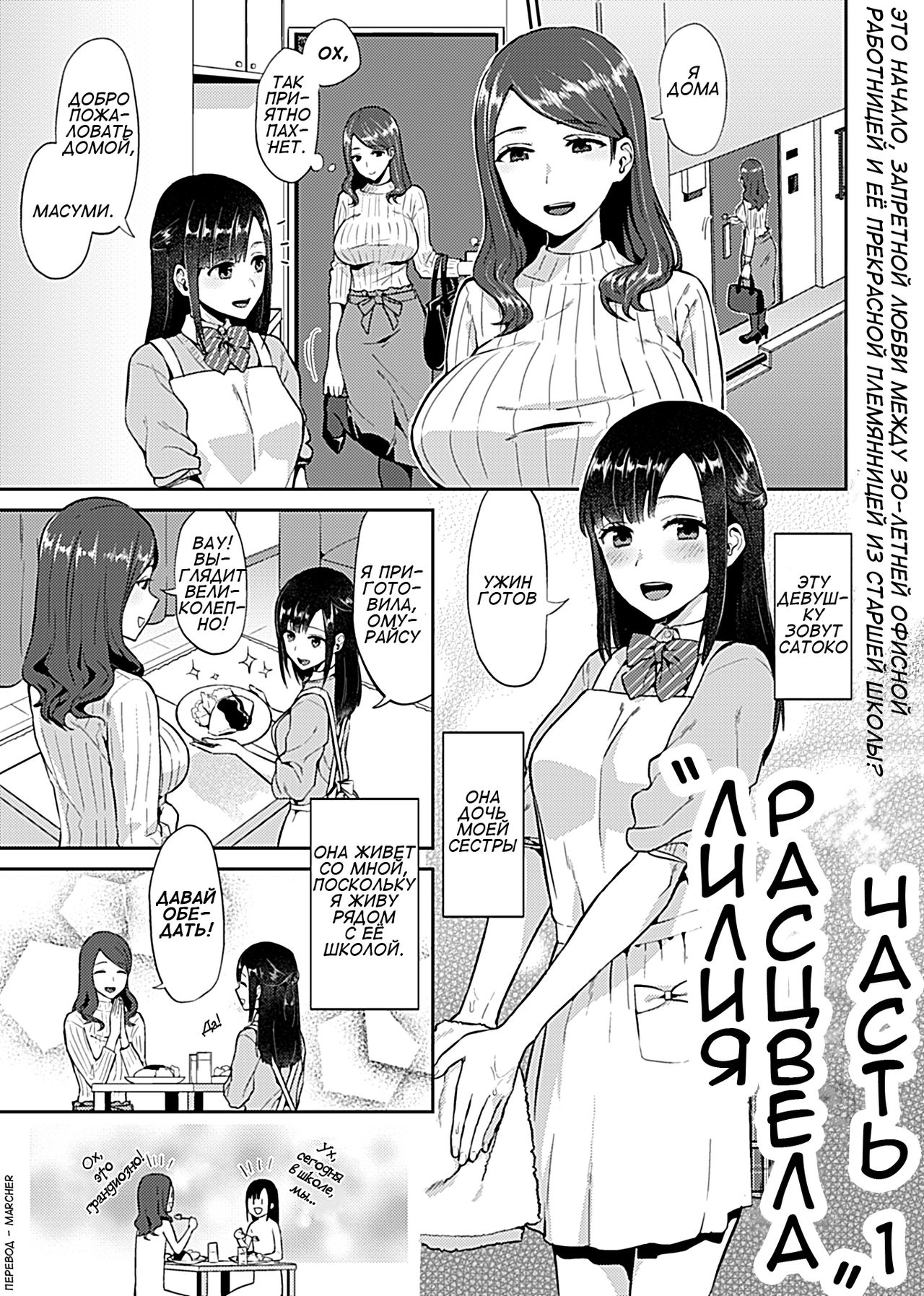 Saki Midareru wa Yuri no Hana | The Lily Blooms Addled Ch. 1 page 3 full