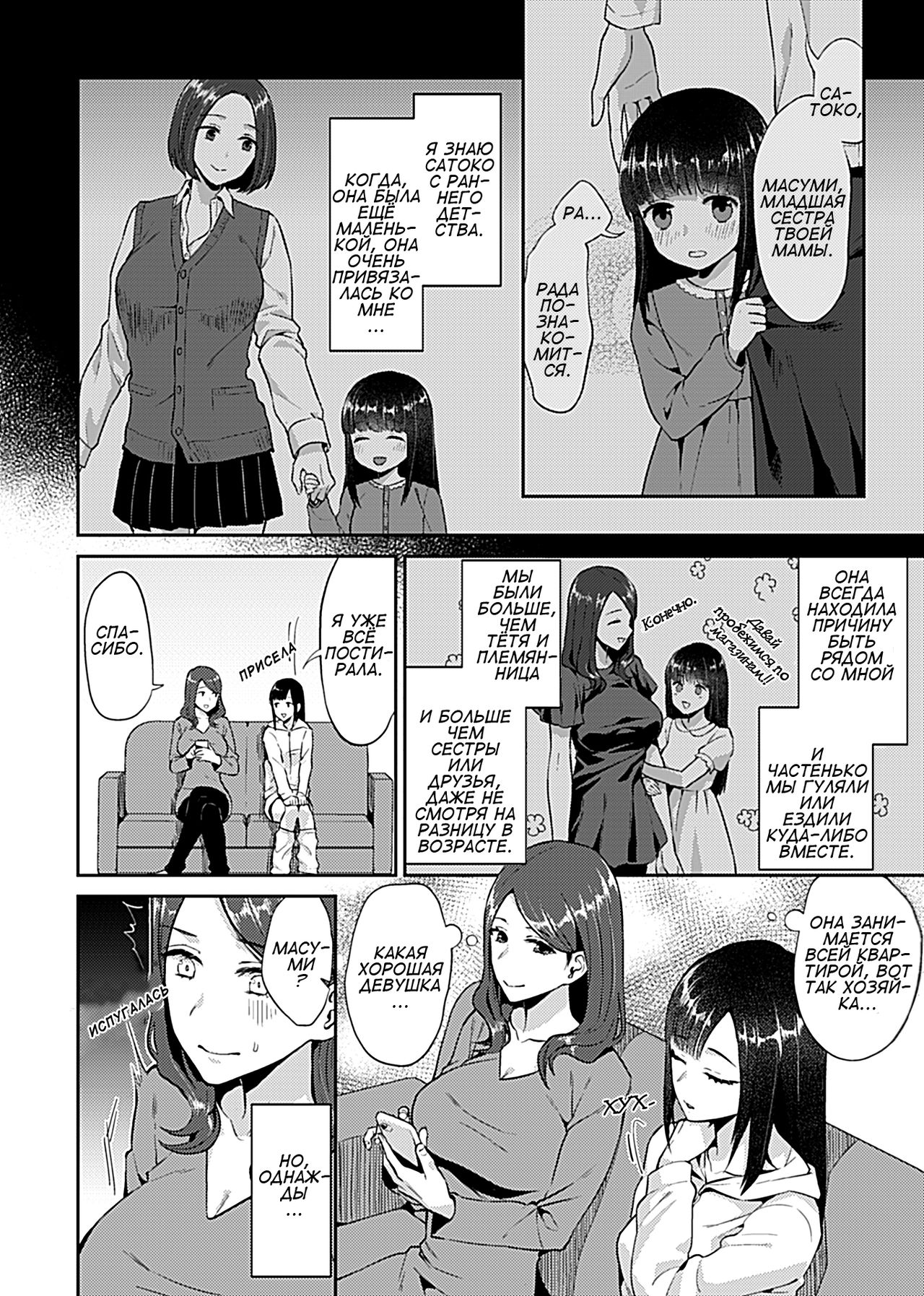 Saki Midareru wa Yuri no Hana | The Lily Blooms Addled Ch. 1 page 4 full