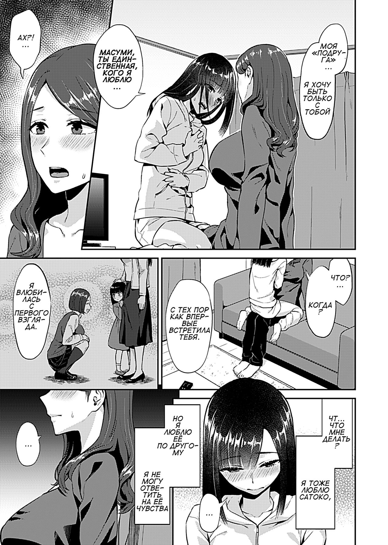 Saki Midareru wa Yuri no Hana | The Lily Blooms Addled Ch. 1 page 7 full