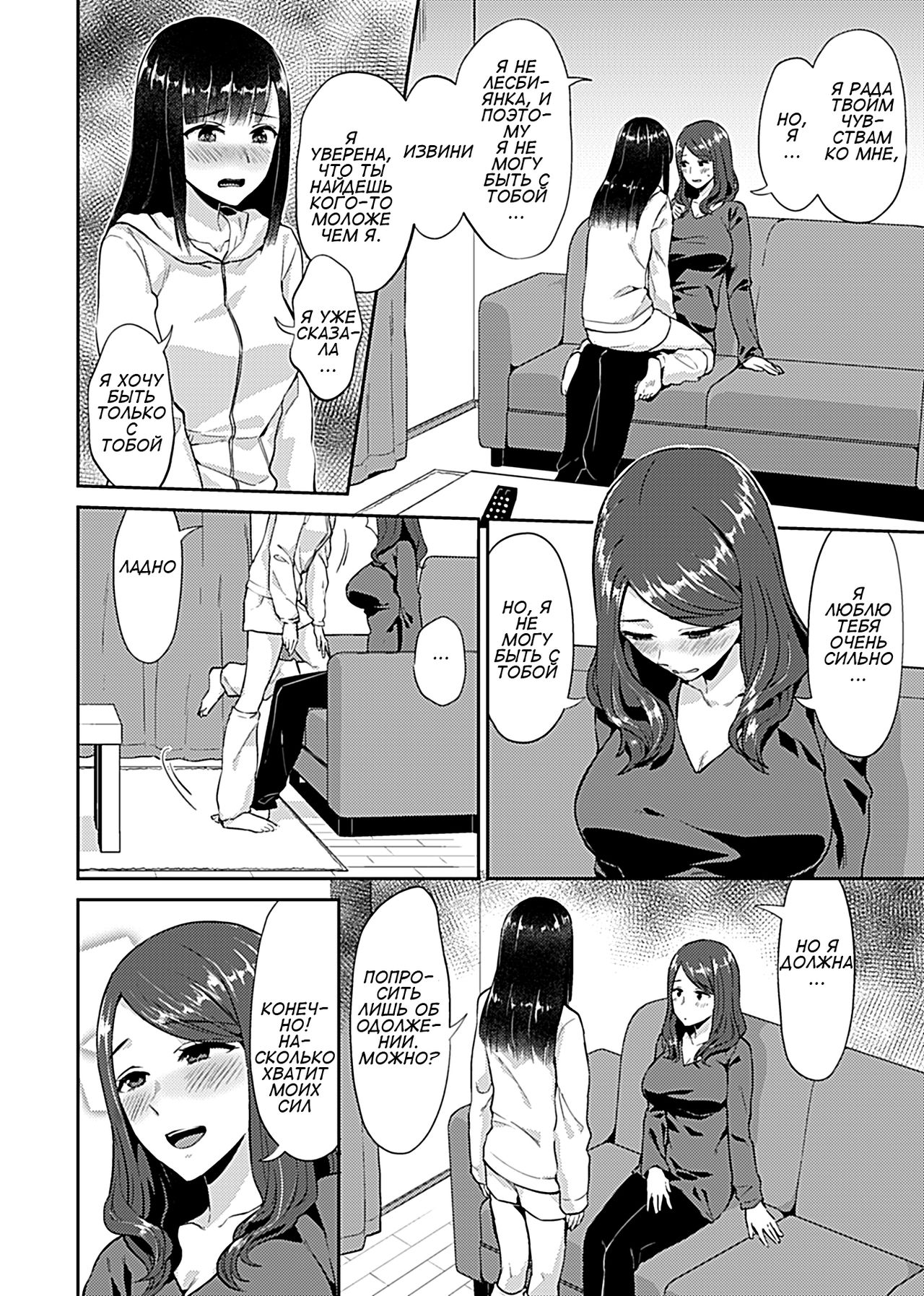 Saki Midareru wa Yuri no Hana | The Lily Blooms Addled Ch. 1 page 8 full