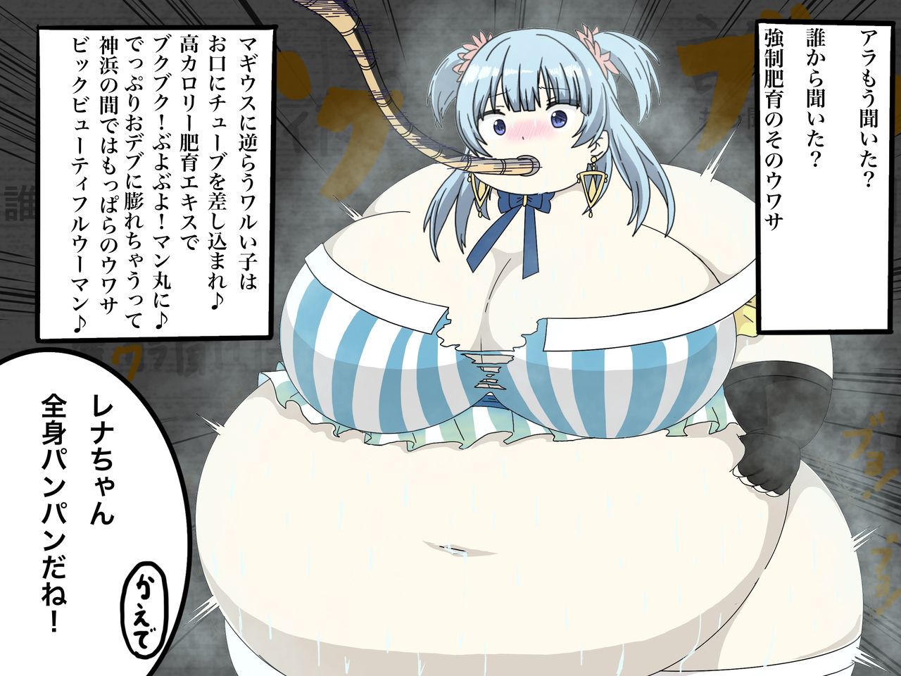 マ/ギ/ア/レ/コ/ー/ド 魔法少女肥満化 page 3 full