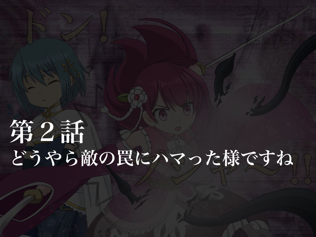 マ/ギ/ア/レ/コ/ー/ド 魔法少女肥満化 page 4 full