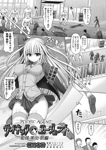 Psychic Agent Himegi Miyu Zenpen cover