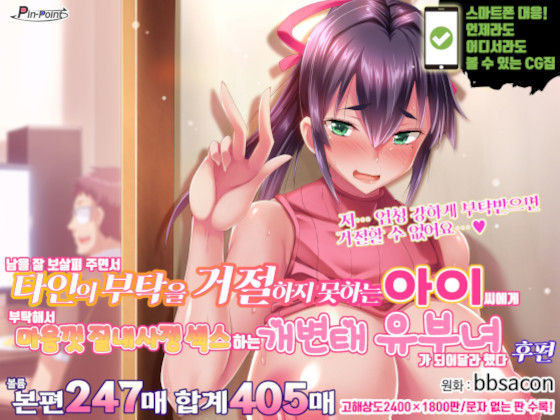 Sewayaki Oku-san de Hito no Tanomi o Kotowarenai Ai-san ni Onegai Shite Nakadashi Hame Houdai no Dosukebe Zuma ni Nattemoratta Kouhen page 1 full