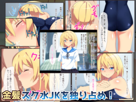 Kinpatsu Sukumizu JK o Hitorijime! page 3 full