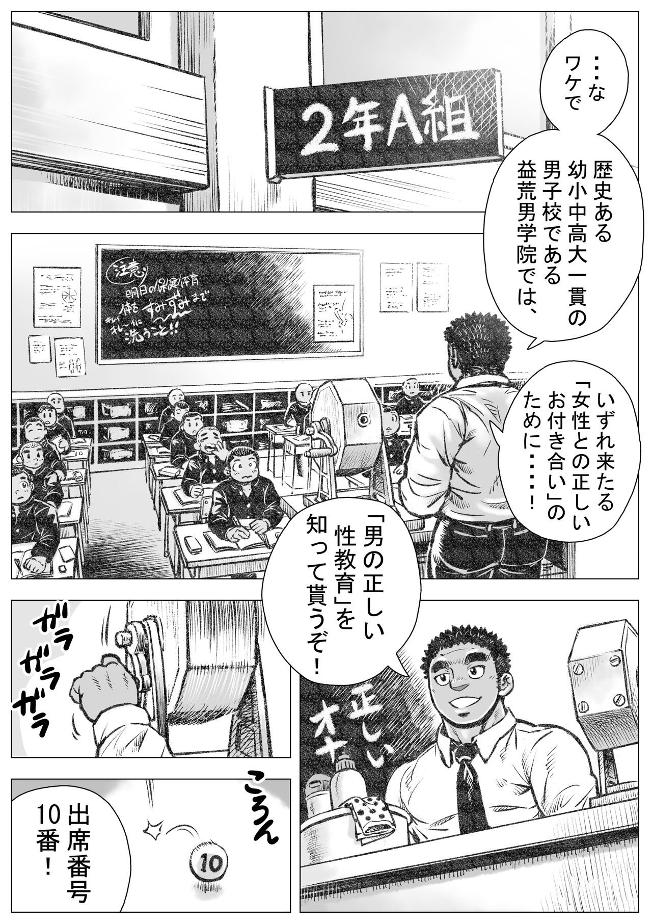 Bouzu hae Kake Kawa Kamuri 1 - Makoto Tadashiki Seikyouiku no Maki page 3 full