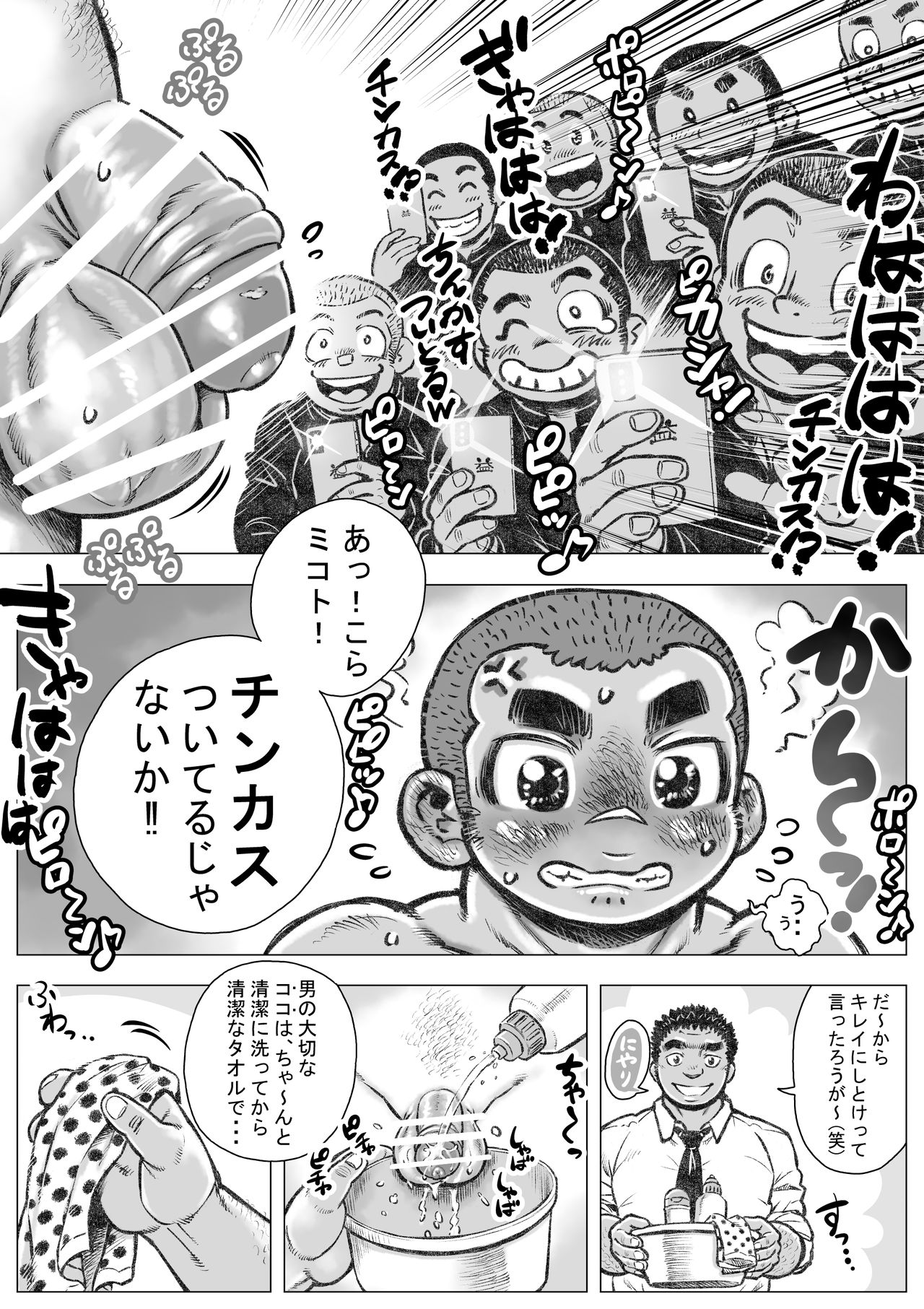 Bouzu hae Kake Kawa Kamuri 1 - Makoto Tadashiki Seikyouiku no Maki page 7 full