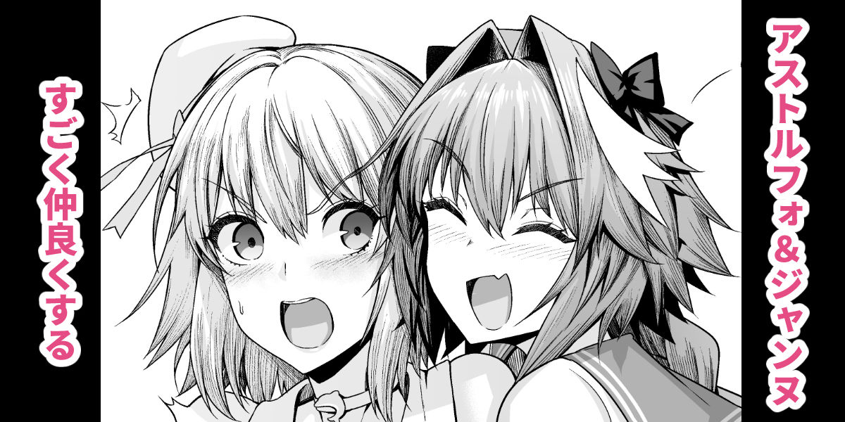 Astolfo, Jeanne to Nakayoku suru page 5 full