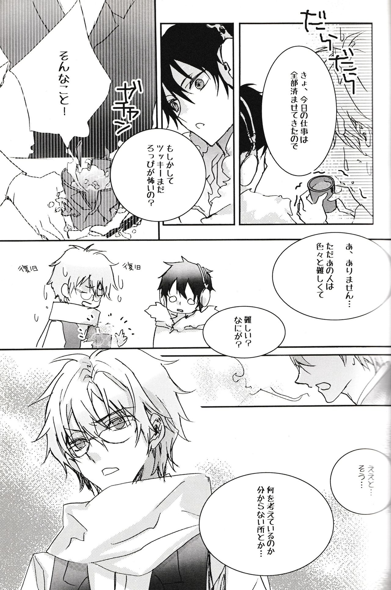 Tsukishima-kun no Love Letter page 8 full