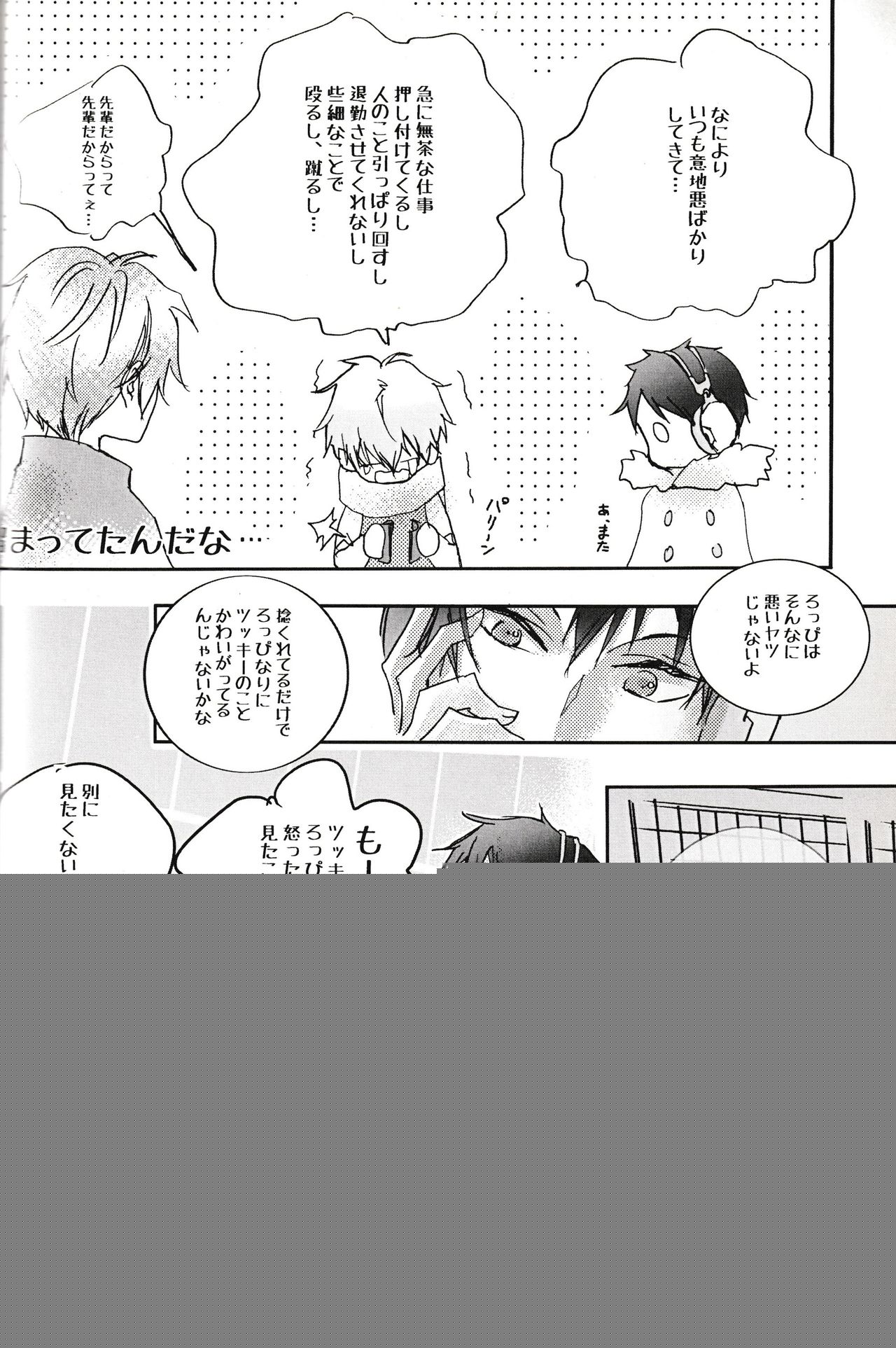 Tsukishima-kun no Love Letter page 9 full