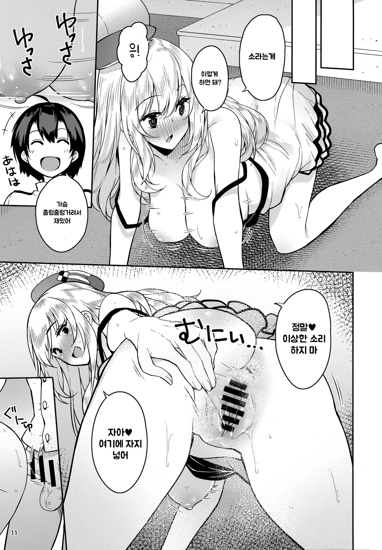 Kanmusu to Pakopako Dekiru CabaClu Chinjufu. page 10 full