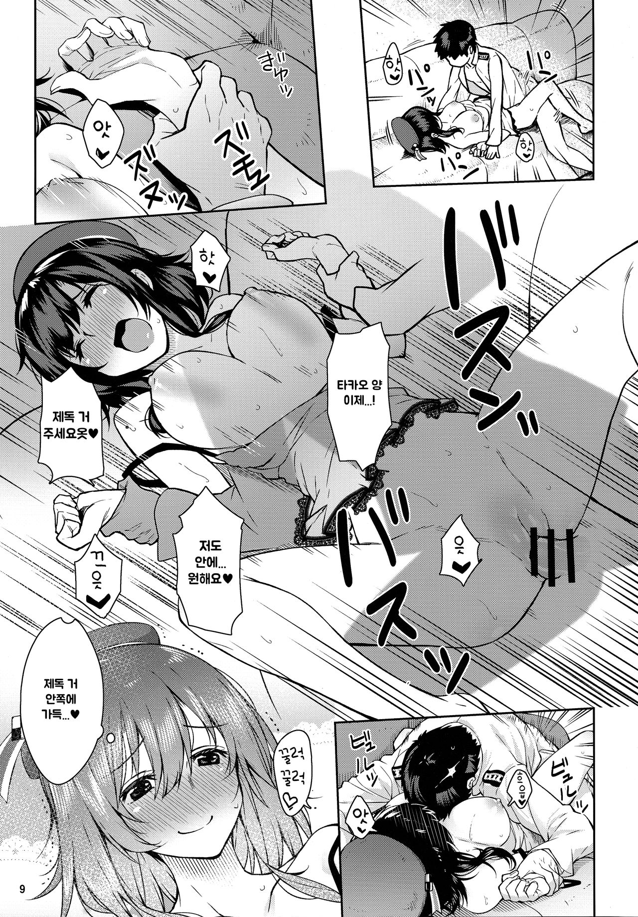 Kanmusu to Pakopako Dekiru CabaClu Chinjufu. page 8 full