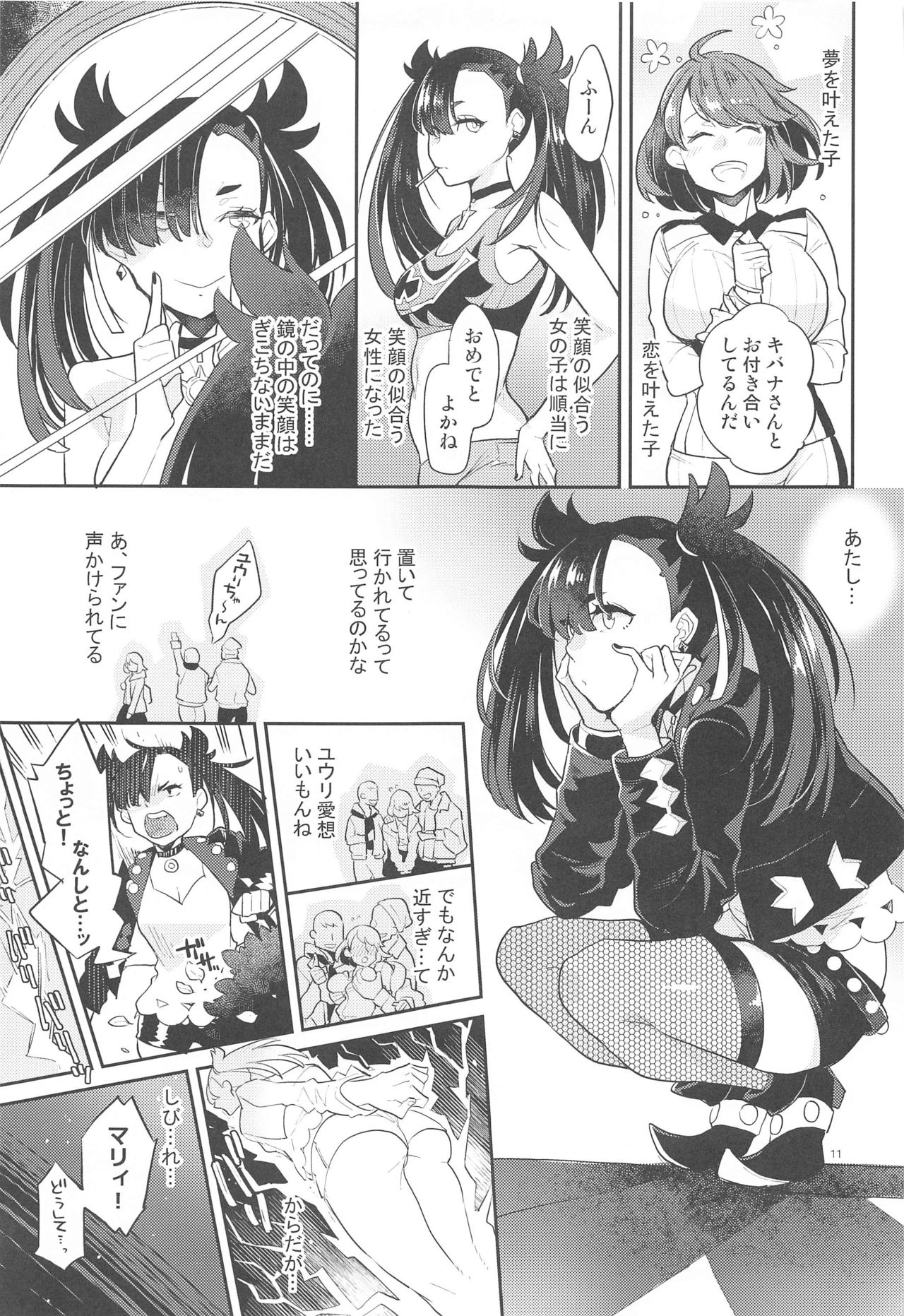 Marnie Jouzu ni Waraeta yo page 10 full