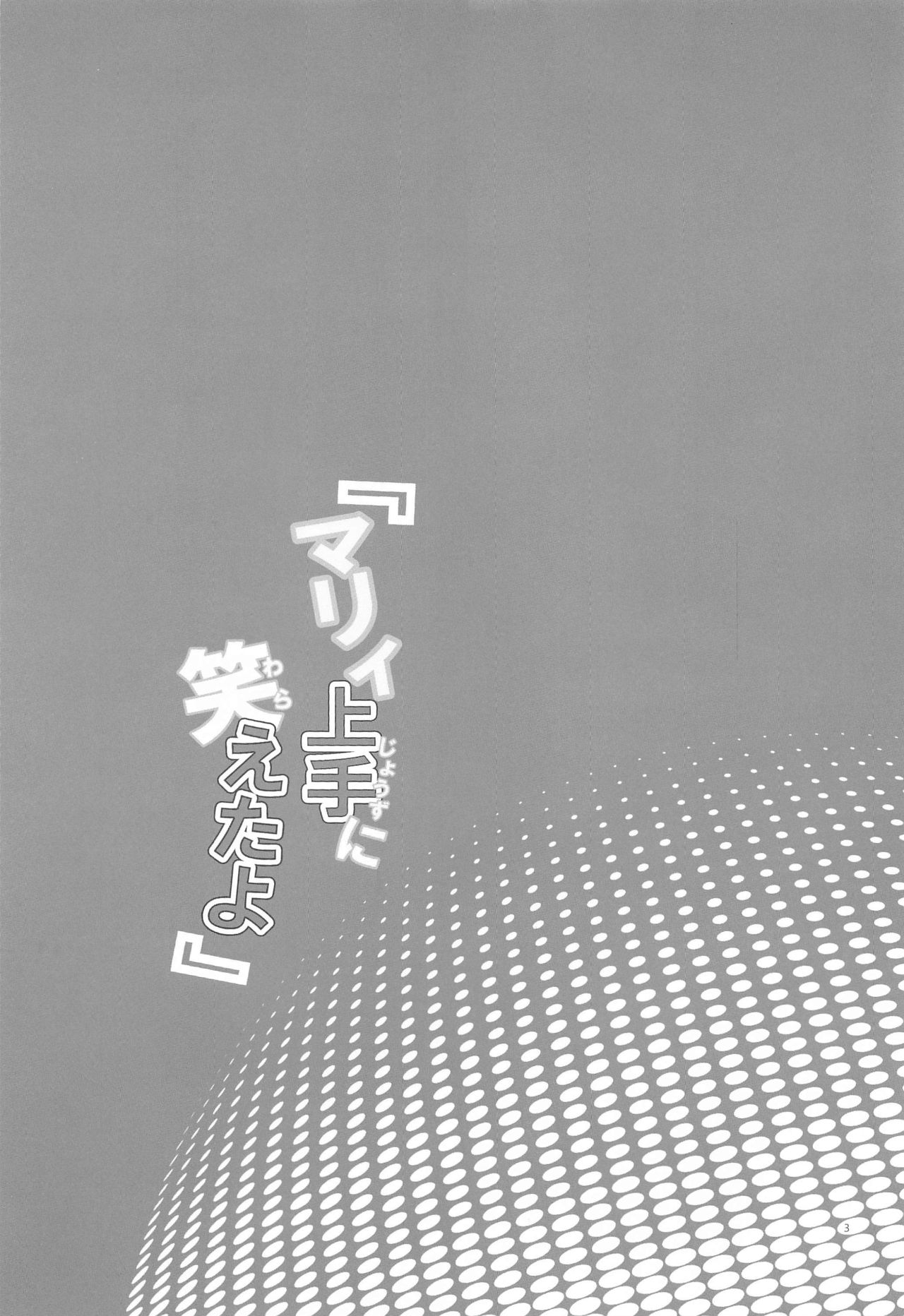 Marnie Jouzu ni Waraeta yo page 2 full