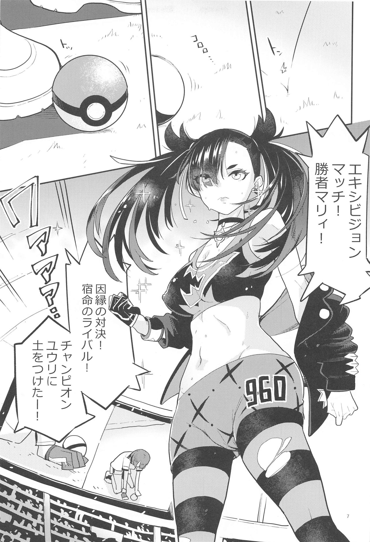 Marnie Jouzu ni Waraeta yo page 6 full