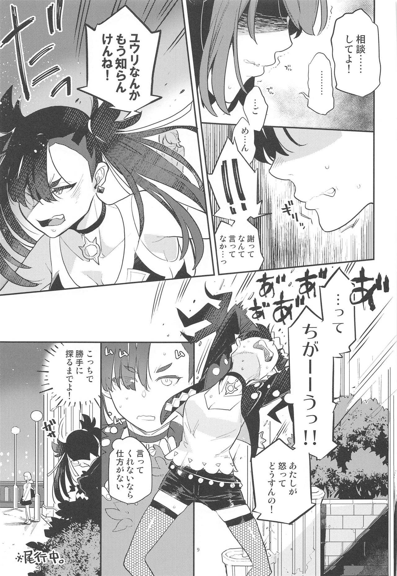 Marnie Jouzu ni Waraeta yo page 8 full