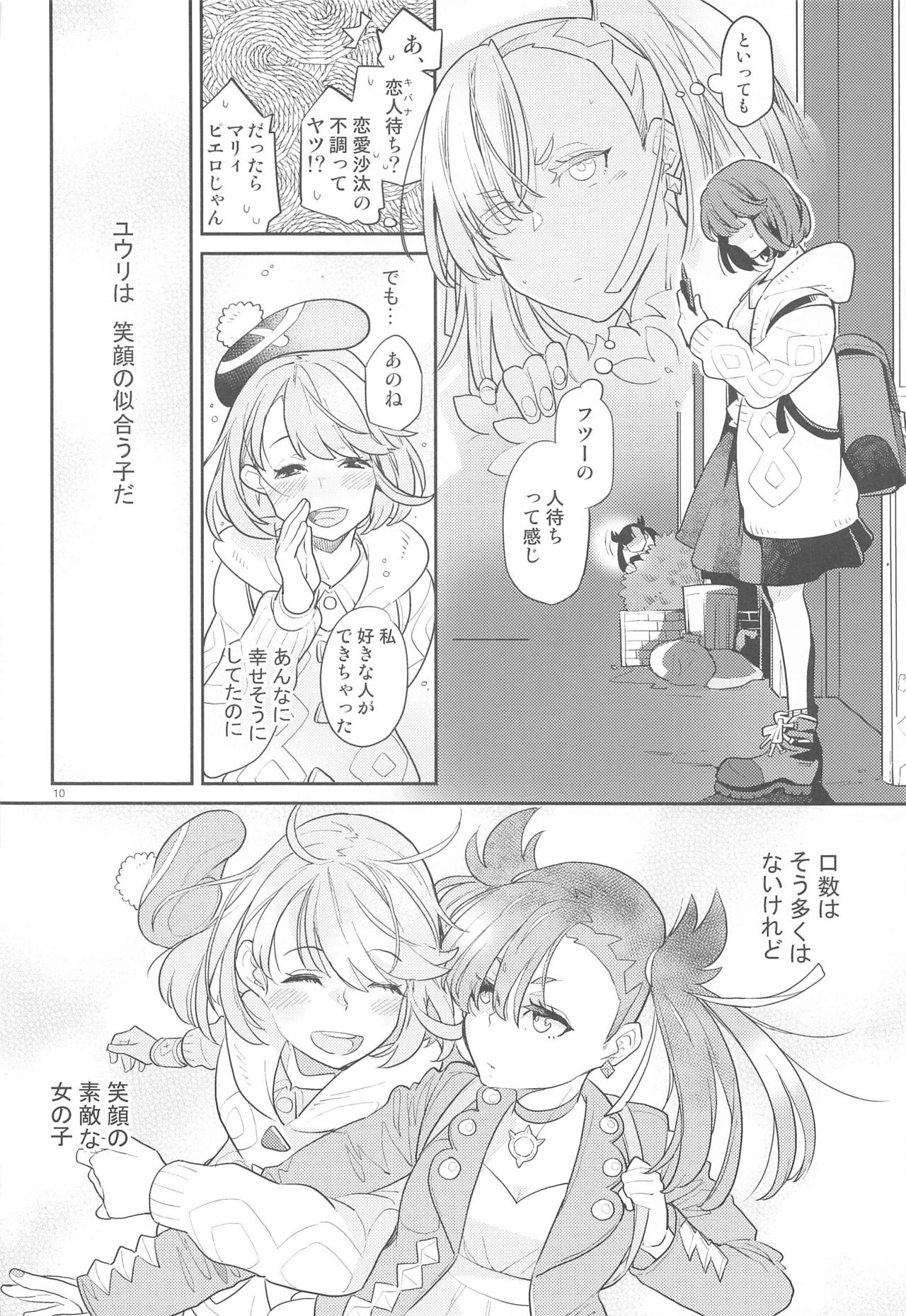 Marnie Jouzu ni Waraeta yo page 9 full