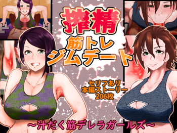 Sakusei Kintore Gym Date ~Tsuyudaku Suji Derera Girls~ cover