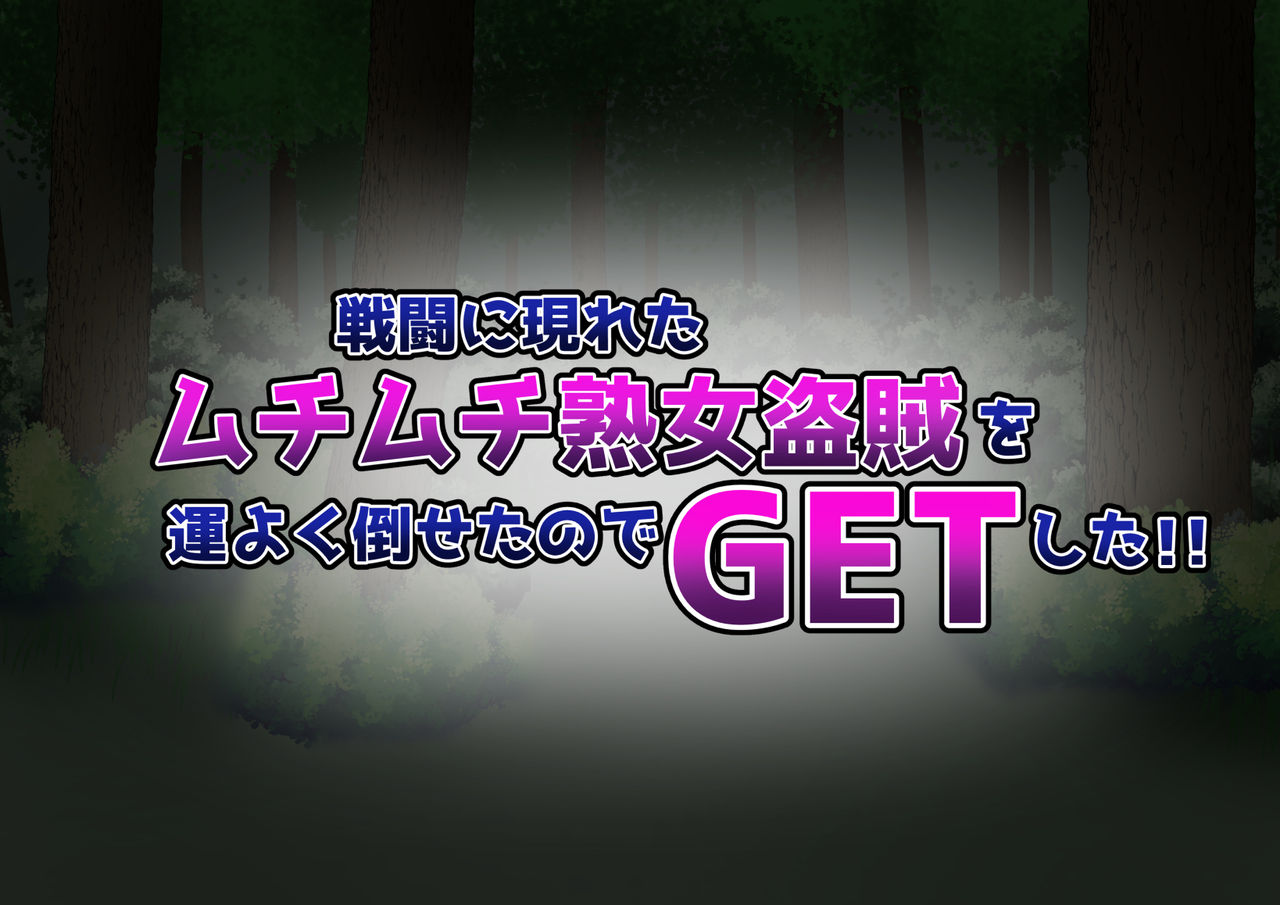 Sentou ni Arawareta Muchi Muchi Jukujo o Unyoku Taoseta no de GET Shita!! page 3 full