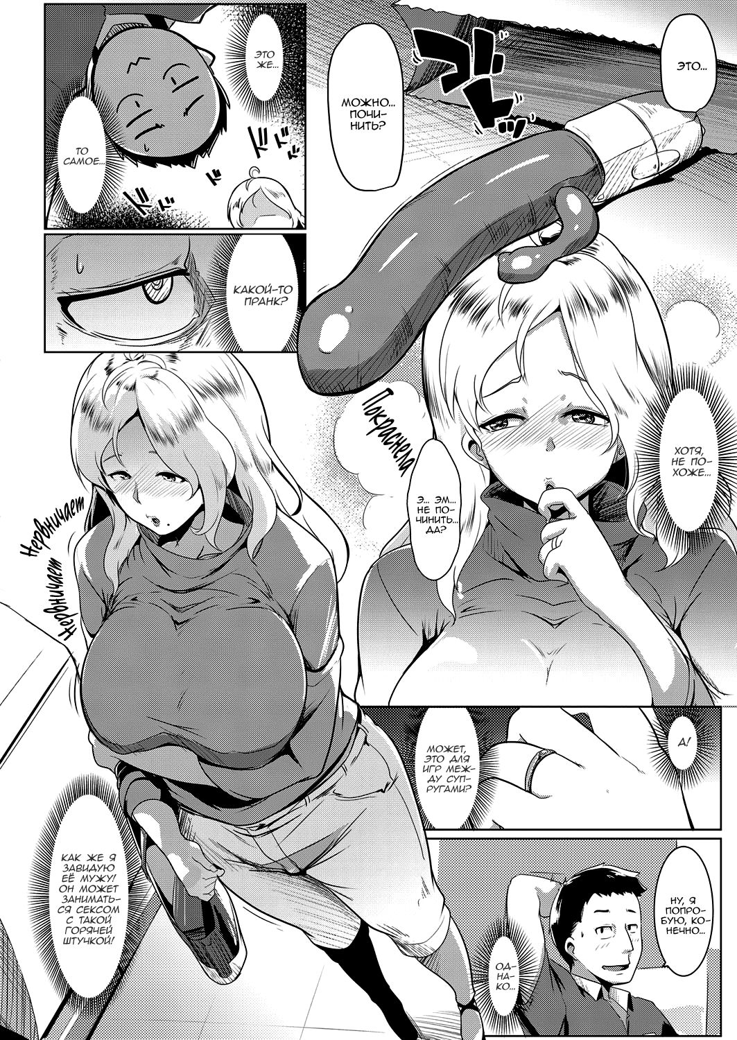Kinpatsu Tsuma wa Shinsakukaden no Toriko desu | Жена-блондинка в плену новою элекйроприбора для дома page 2 full