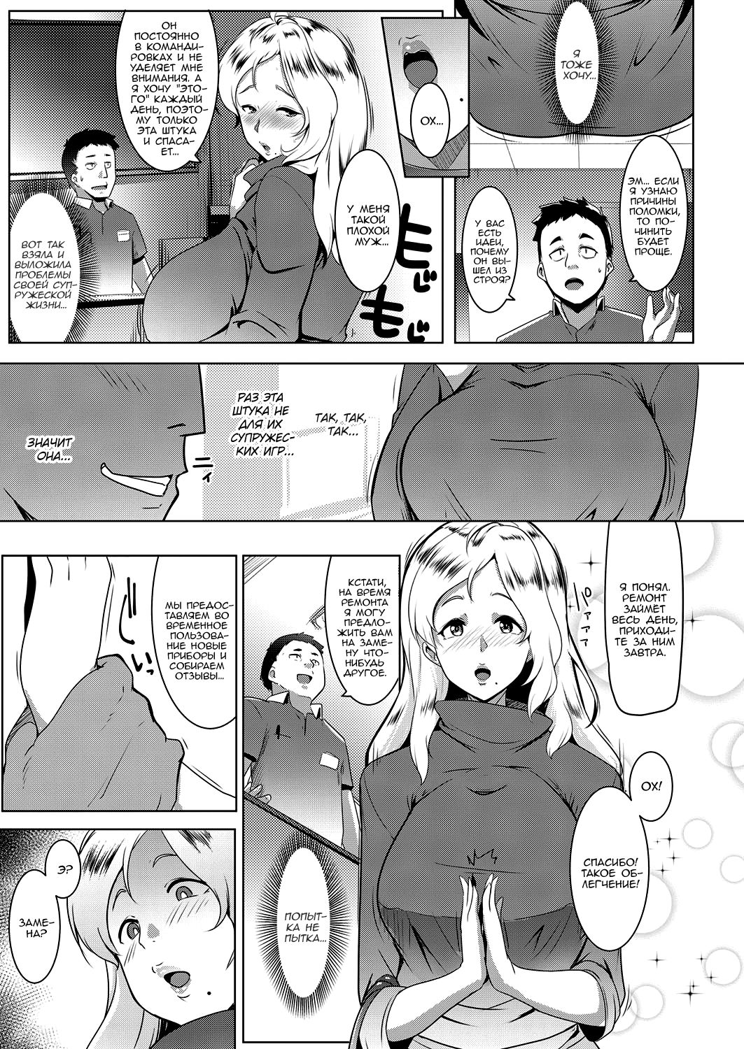 Kinpatsu Tsuma wa Shinsakukaden no Toriko desu | Жена-блондинка в плену новою элекйроприбора для дома page 3 full