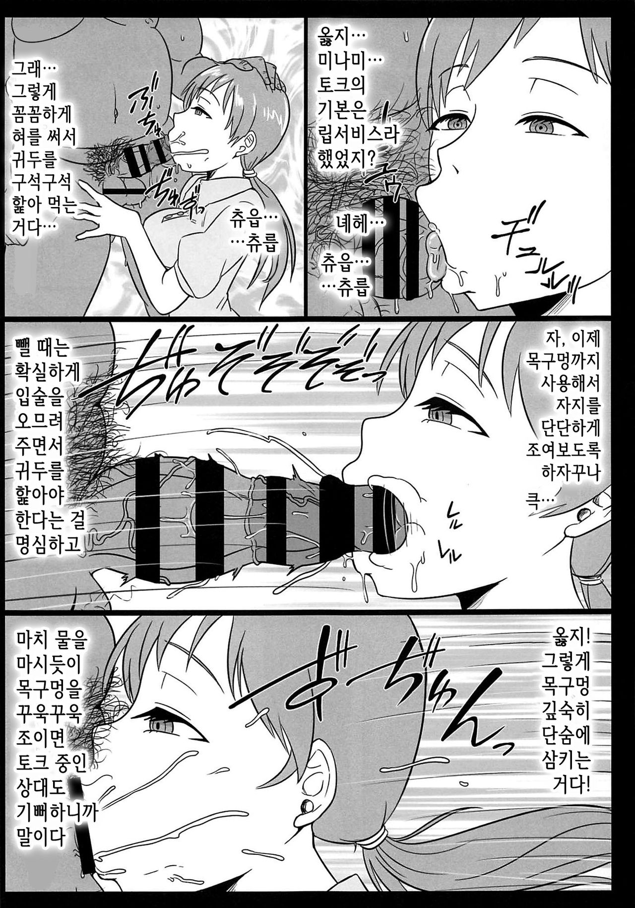 Korekara Suru Koto wa Zenbu Shigoto Da Zo Minami page 2 full