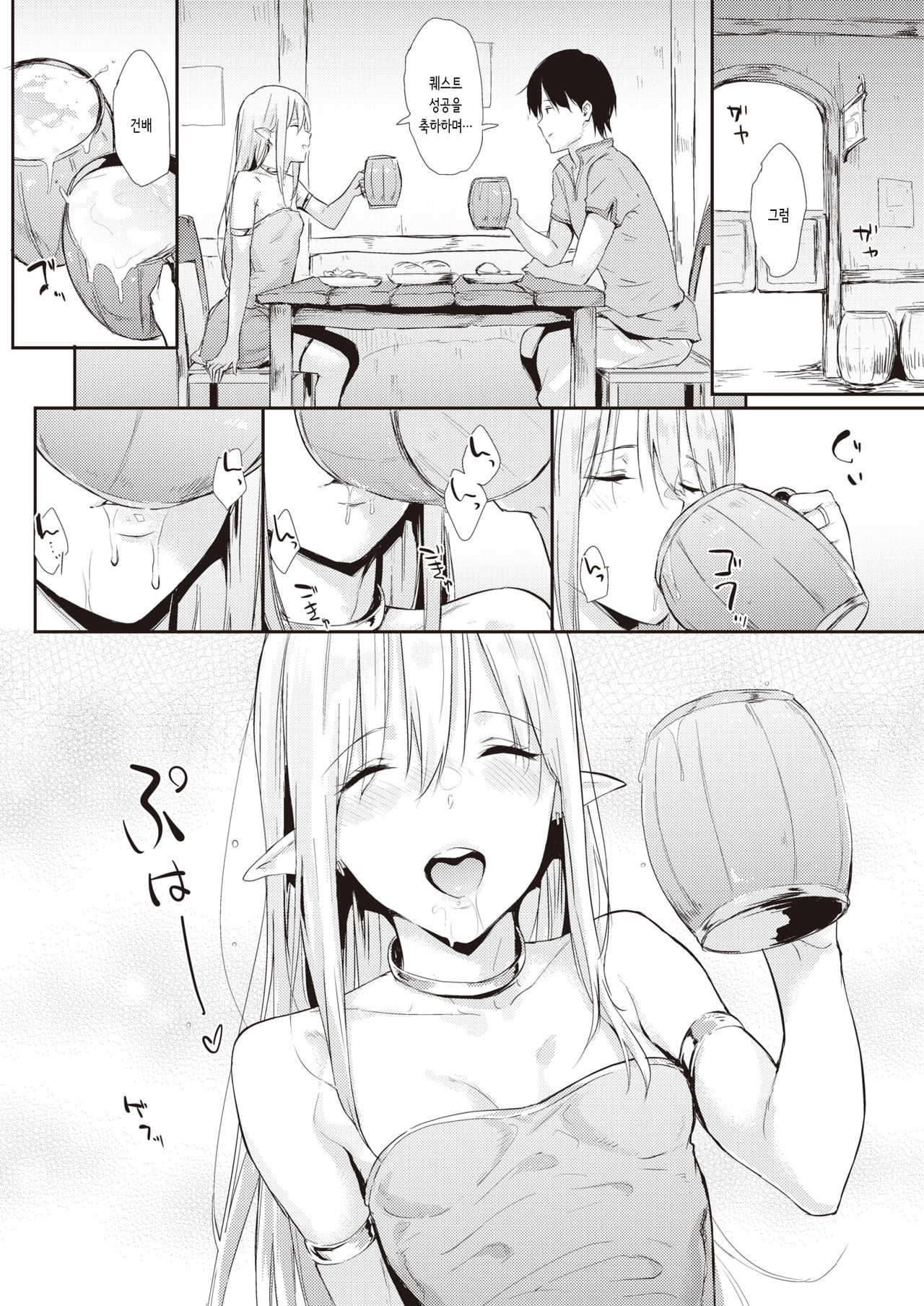After Quest | 애프터 퀘스트 page 2 full