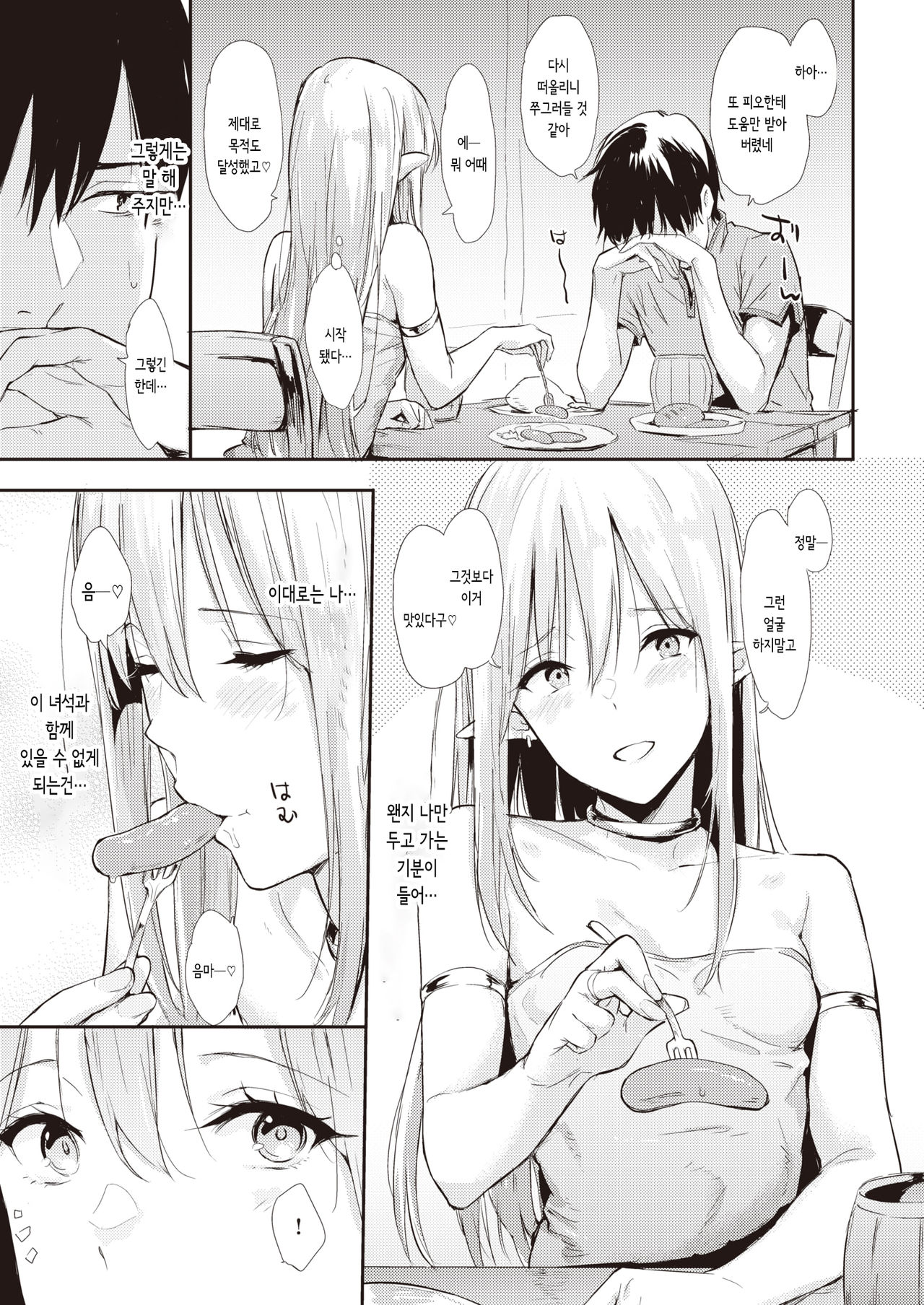 After Quest | 애프터 퀘스트 page 3 full