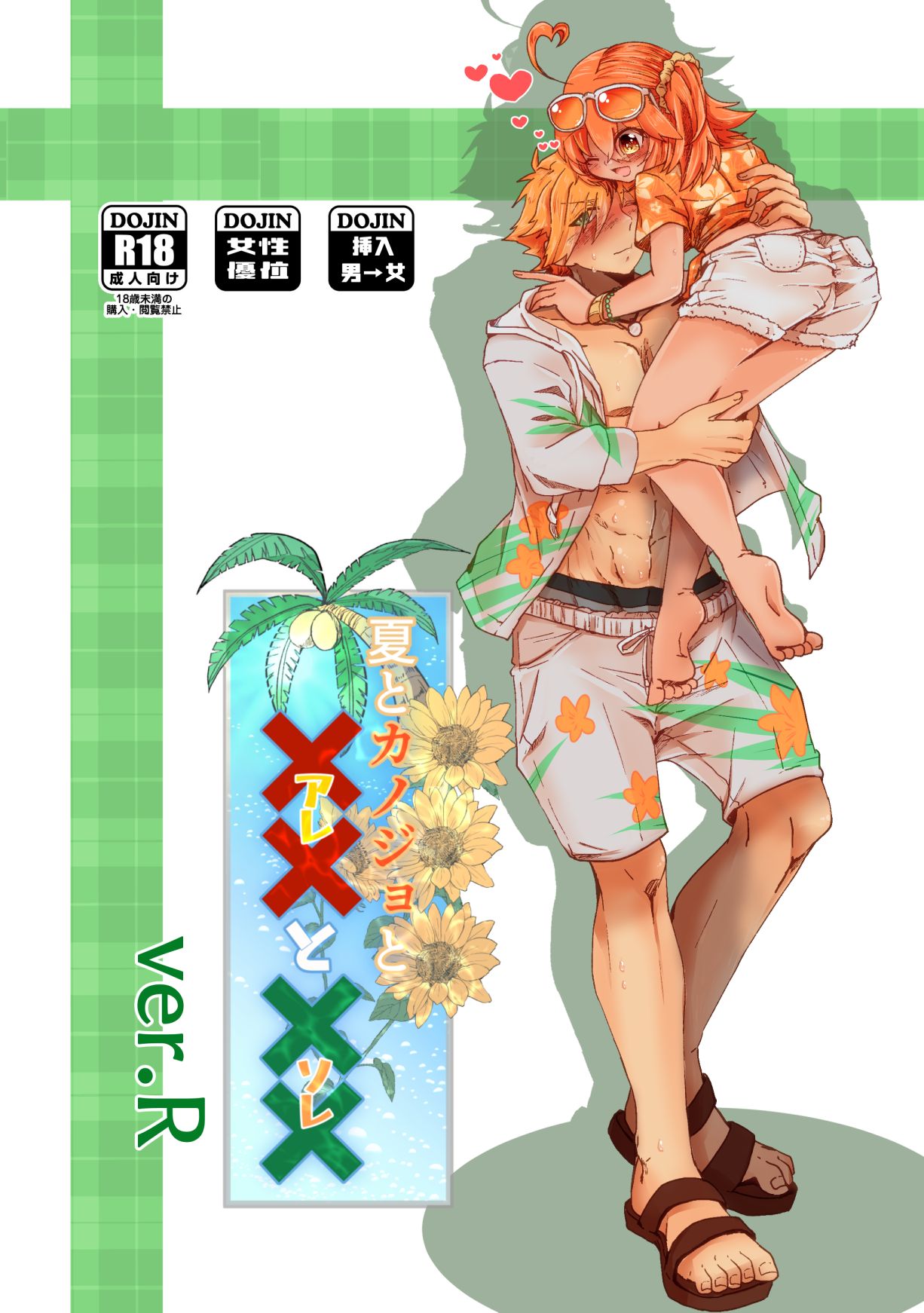 Natsu to kanojo to ×× to × × ver. Rfate/Grand Ordersample page 1 full