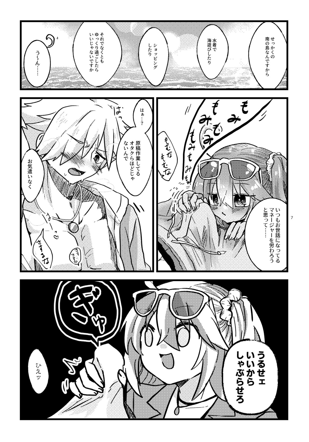 Natsu to kanojo to ×× to × × ver. Rfate/Grand Ordersample page 5 full