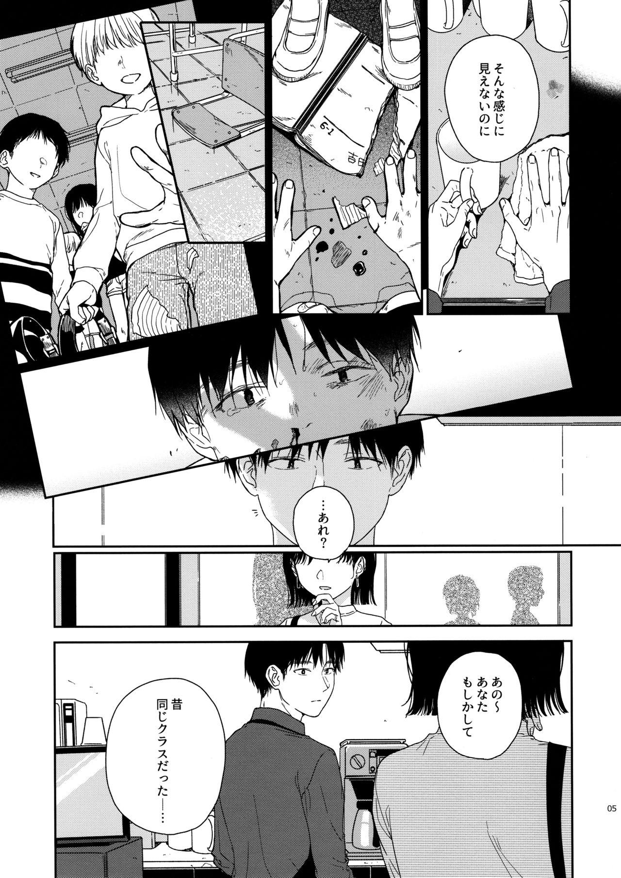 sweettragedy page 4 full