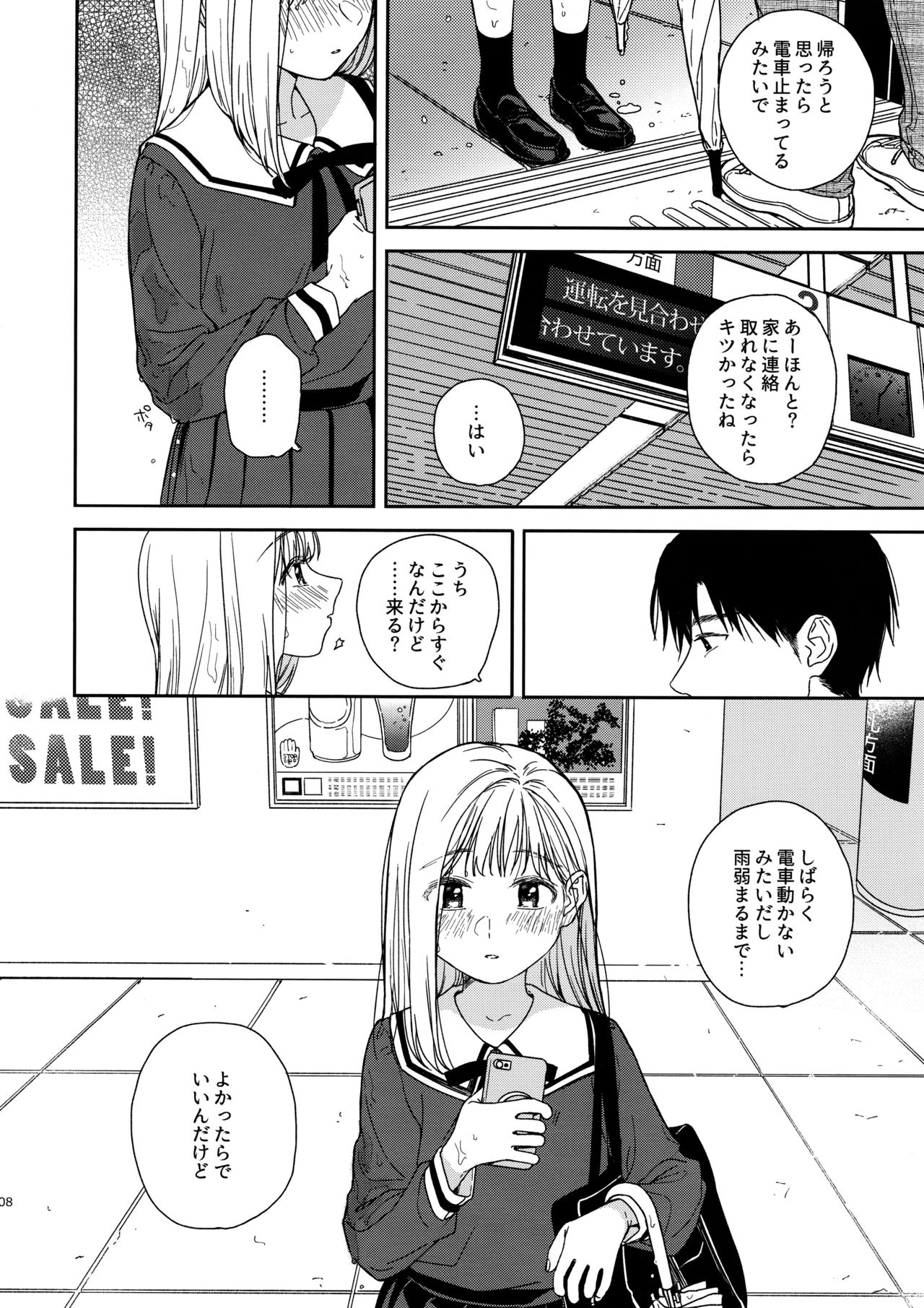 sweettragedy page 7 full