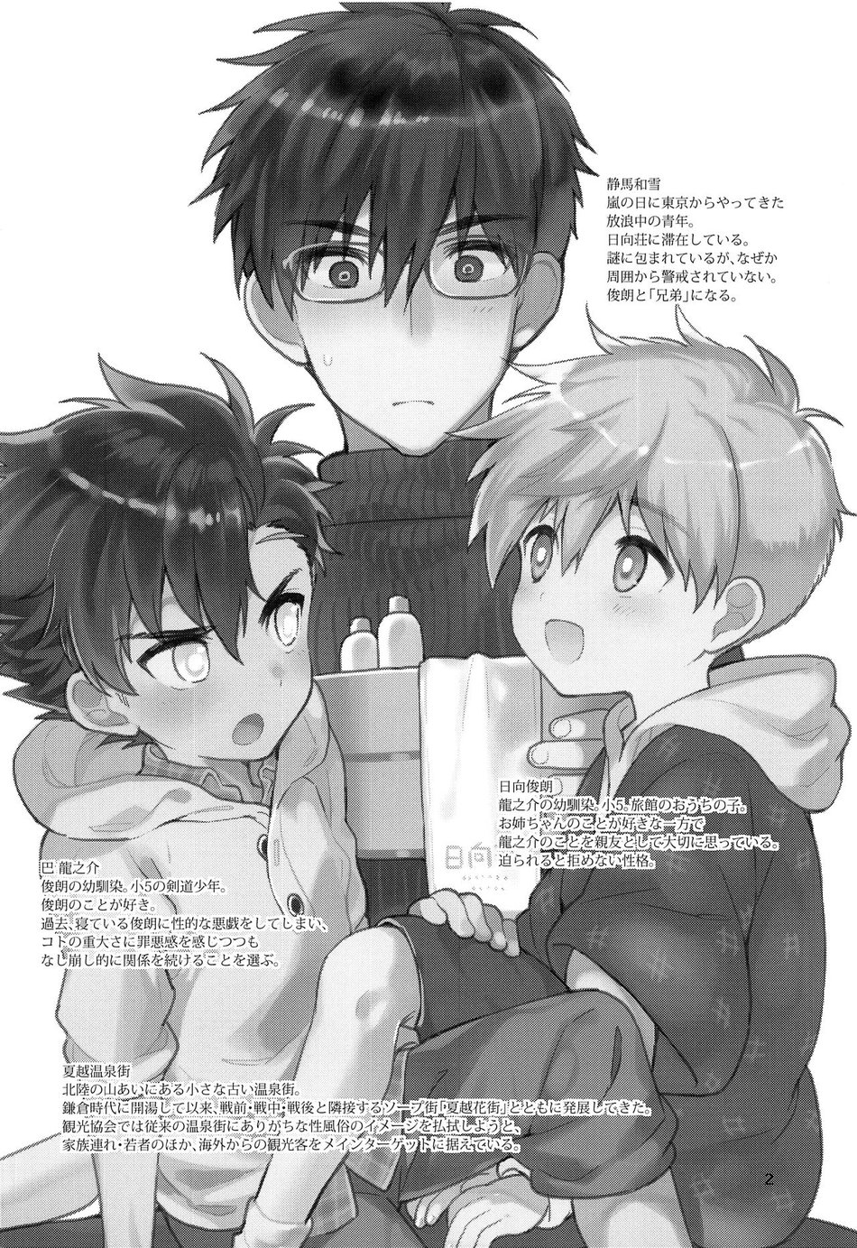 Ookiku Naritai, Ato Sukoshi. page 3 full