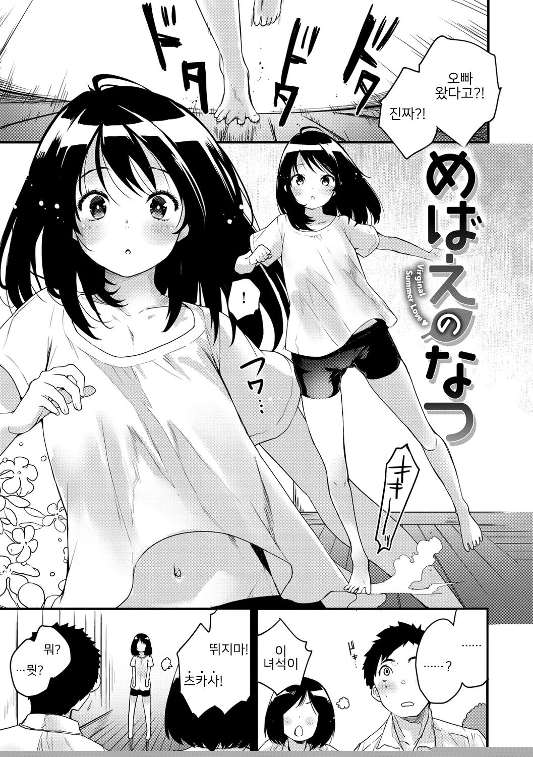 Otona ni naritai... - I wanna be a lady... | 어른이 되고싶어... page 6 full