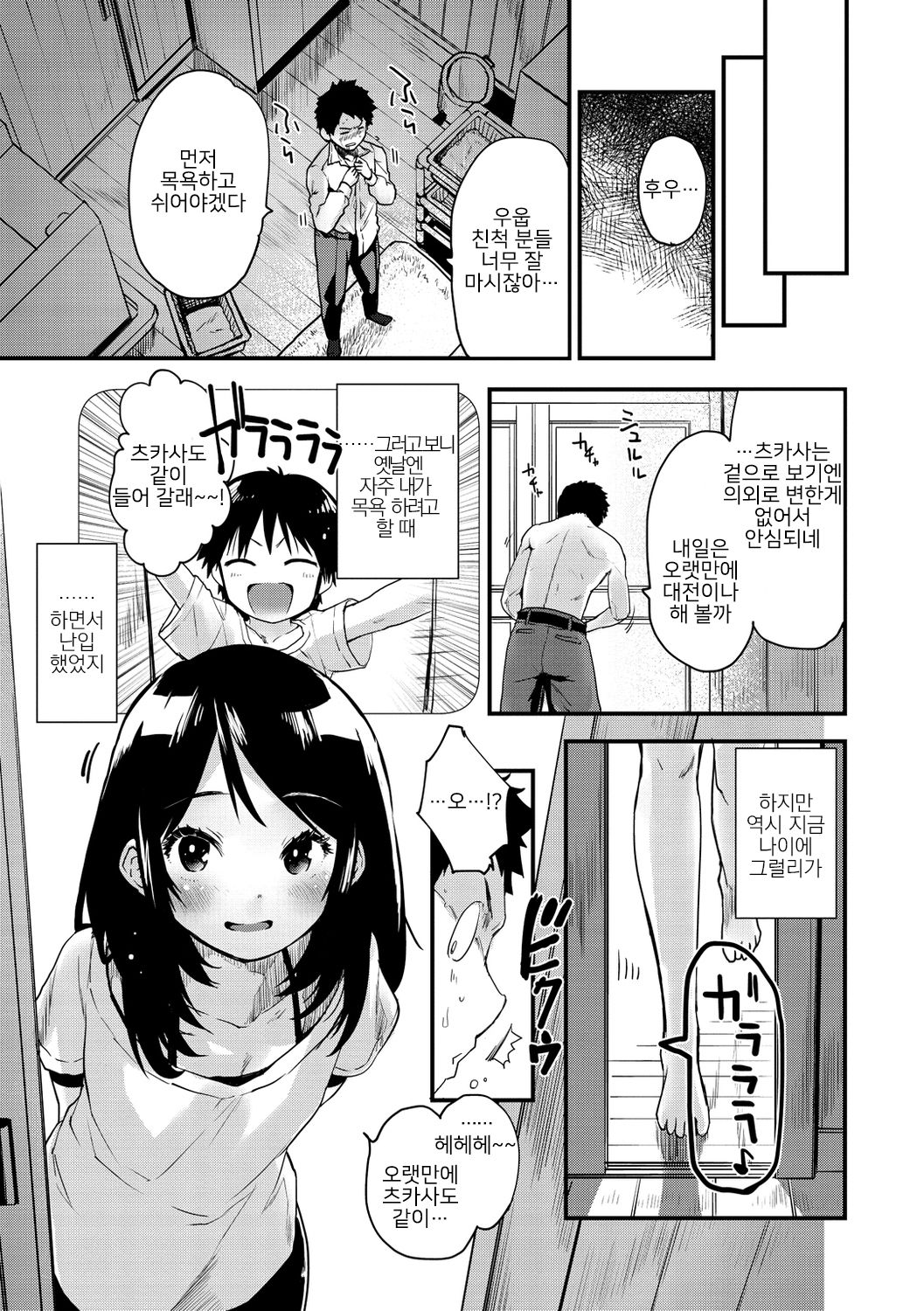 Otona ni naritai... - I wanna be a lady... | 어른이 되고싶어... page 8 full