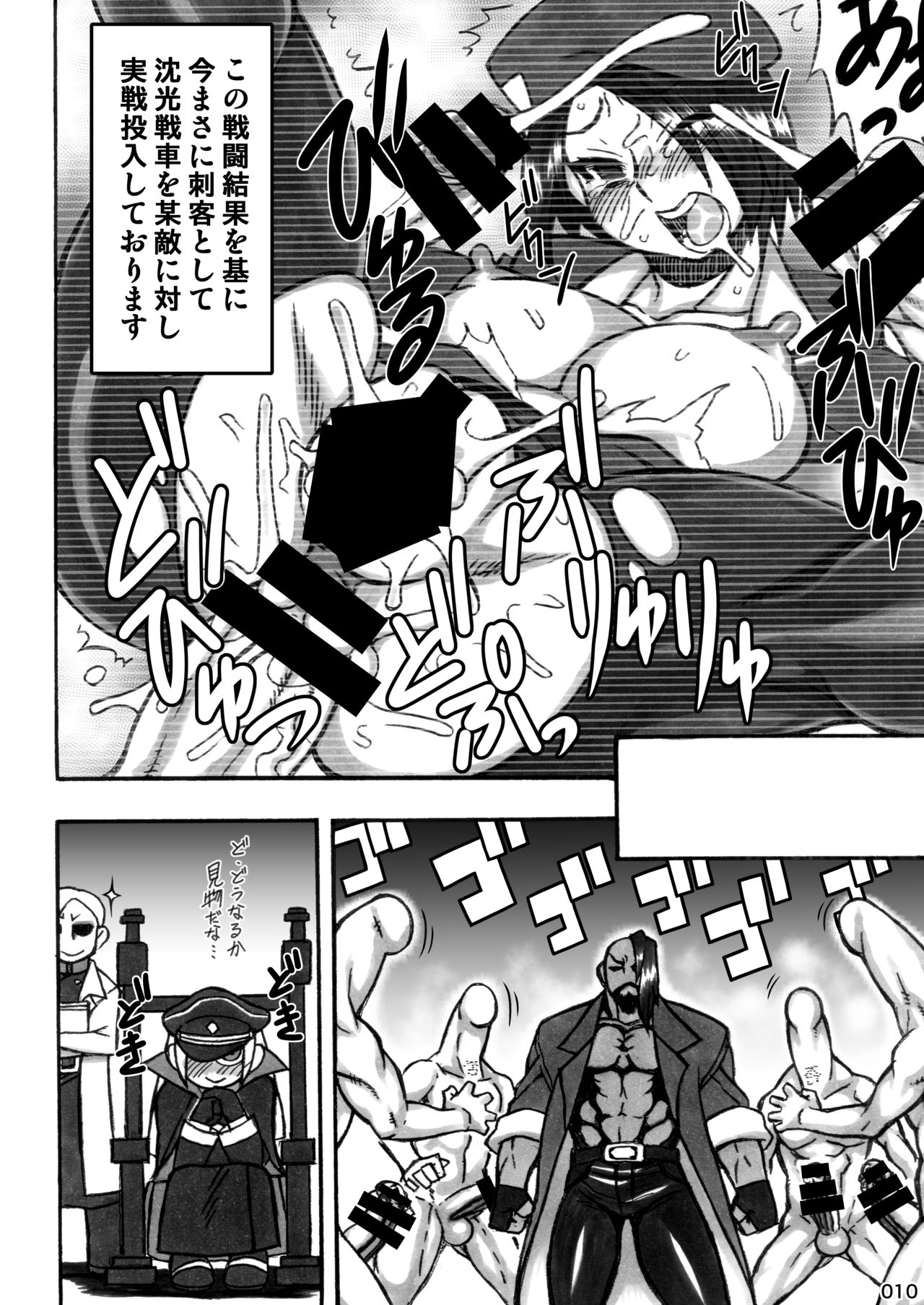 Akatsuki Blitzkampf &amp; EN-1 Perfekt Welt Gangbang Anthology page 10 full