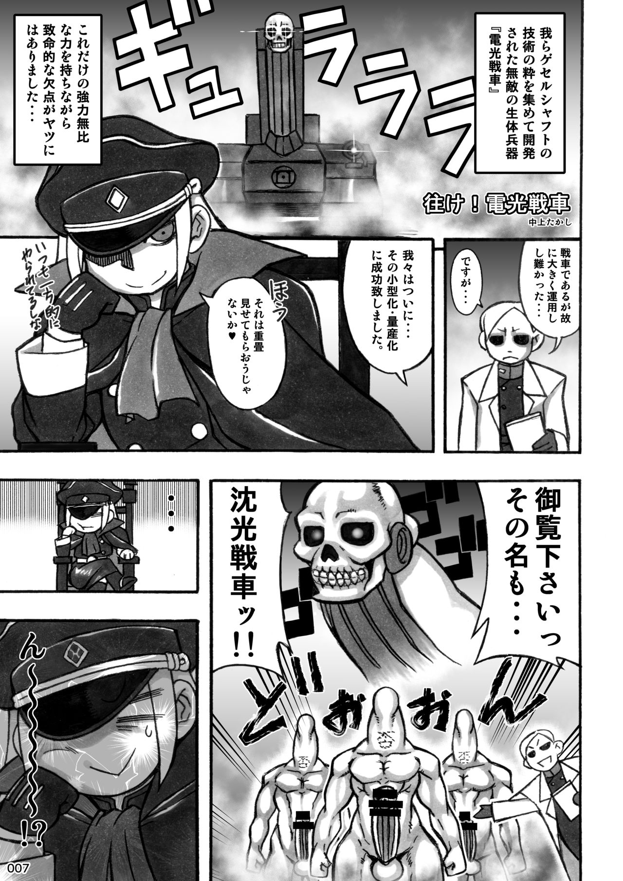 Akatsuki Blitzkampf &amp; EN-1 Perfekt Welt Gangbang Anthology page 7 full