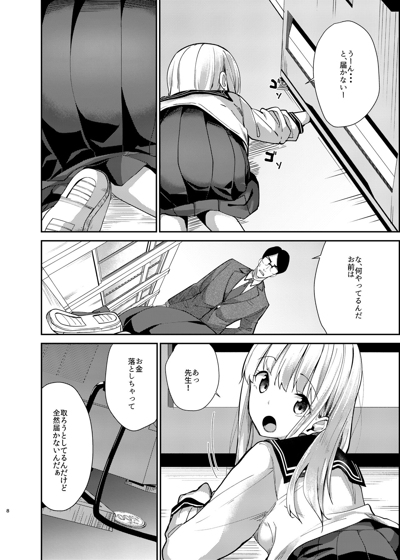 Aho na Ko no Orei wa Skirt no Naka e Goshoutai deshita page 5 full