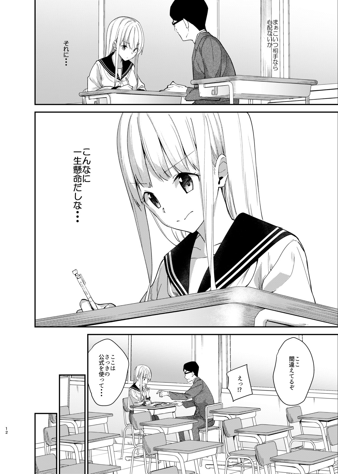 Aho na Ko no Orei wa Skirt no Naka e Goshoutai deshita page 9 full