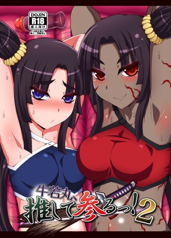Ushiwakamaru, Oshite Mairu! 2 cover