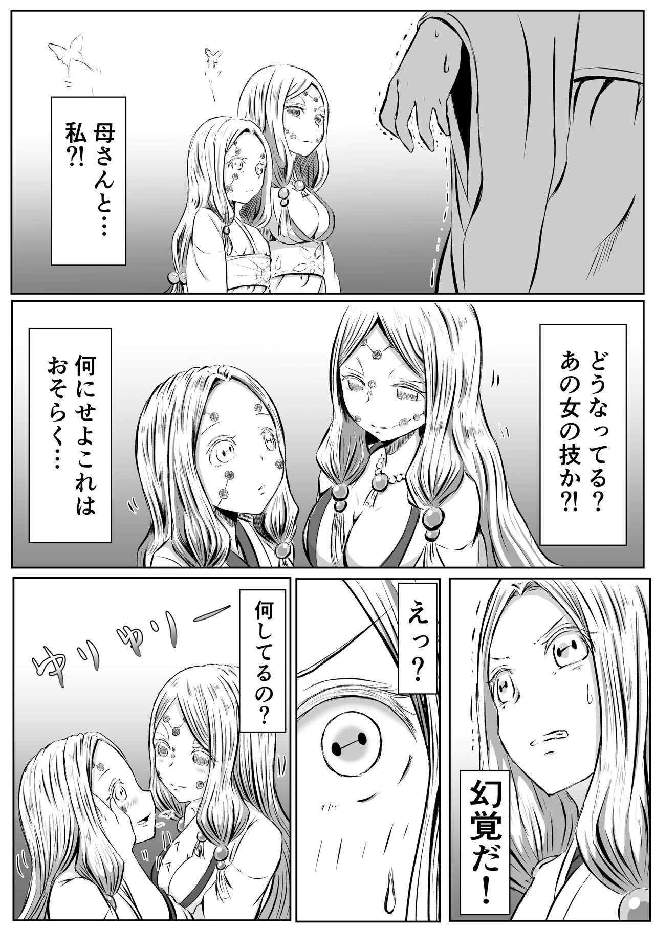 レズの呼吸。まとめ page 5 full