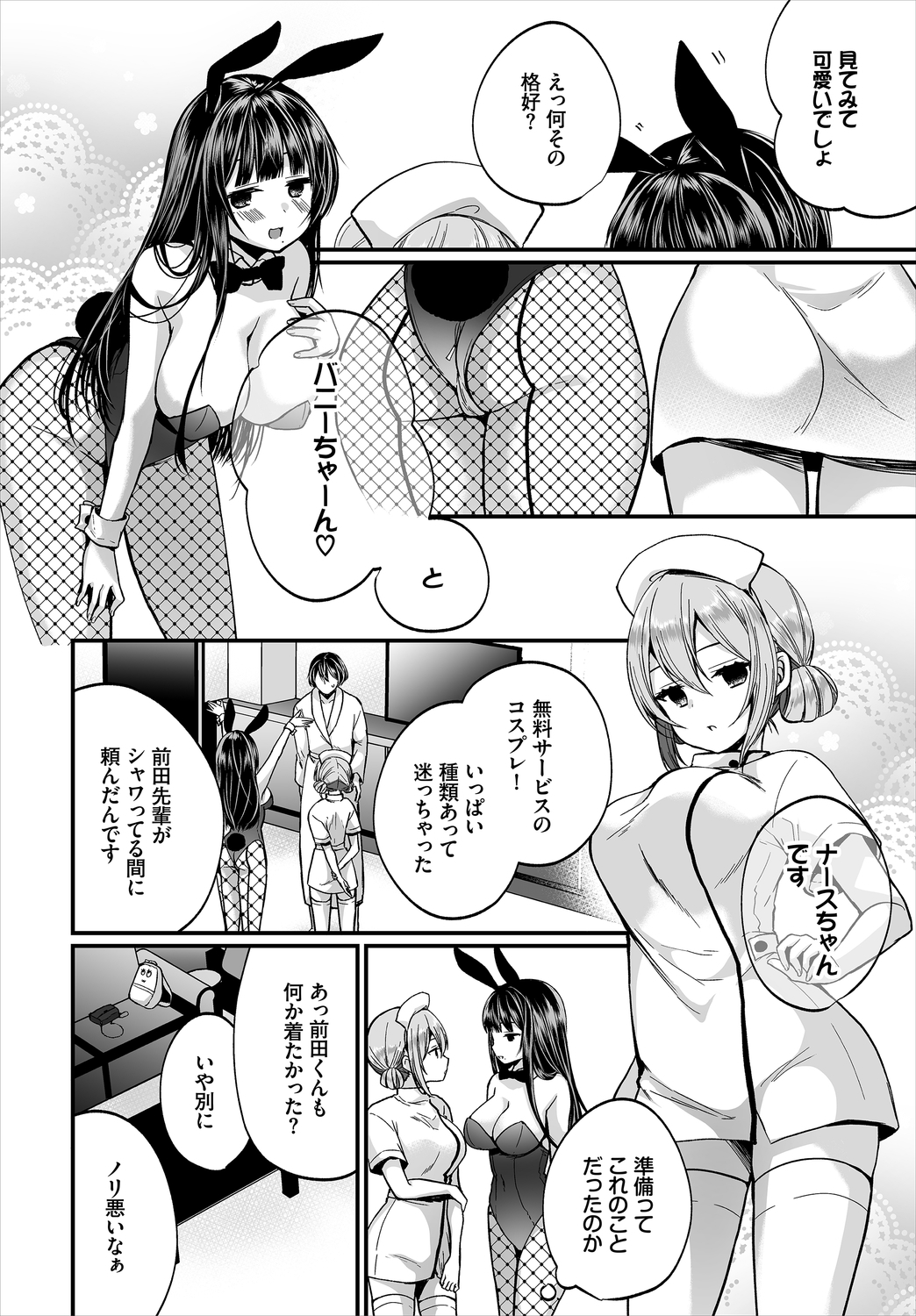 Dascomi Vol.11 page 8 full