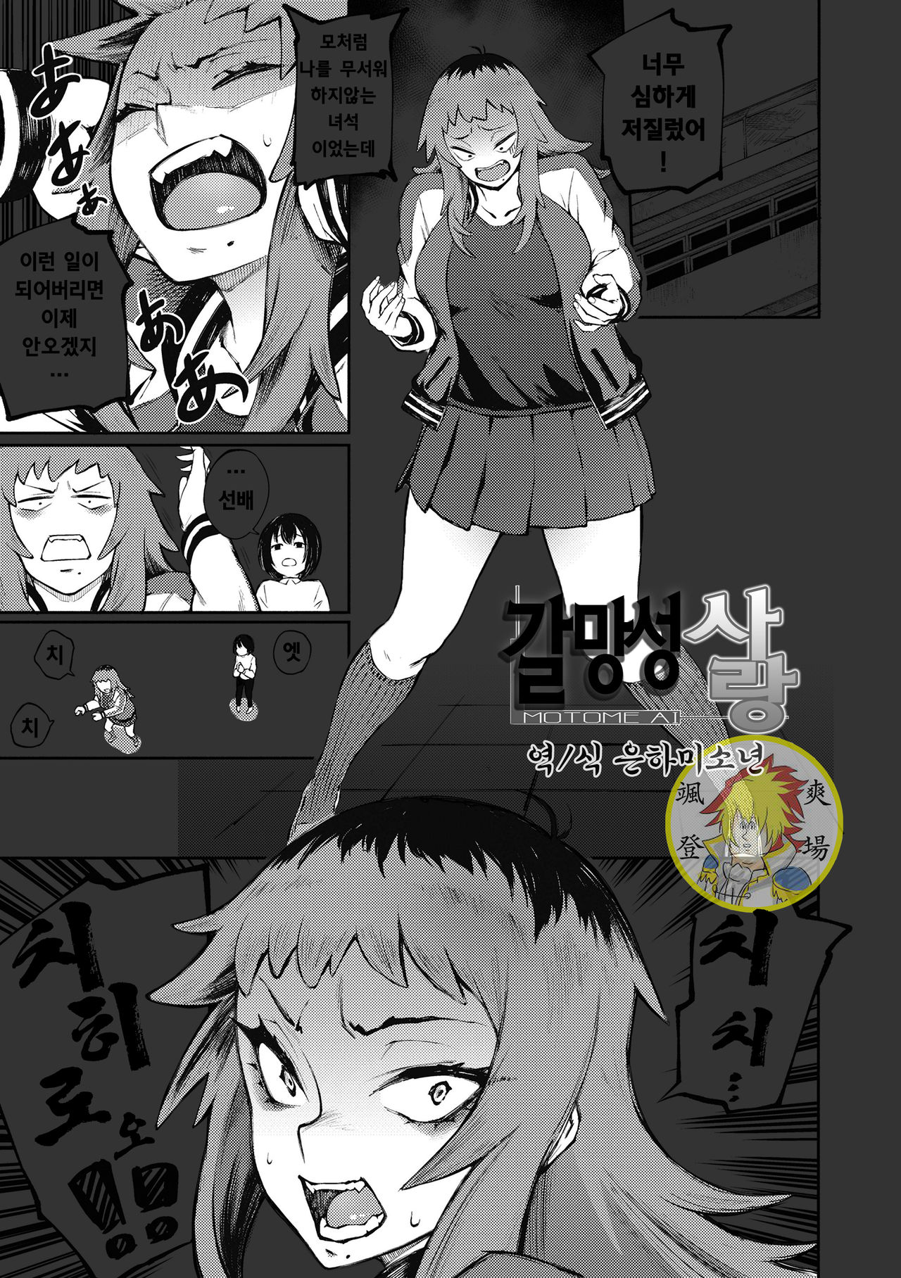 Motome Ai | 갈망성 사랑 page 1 full