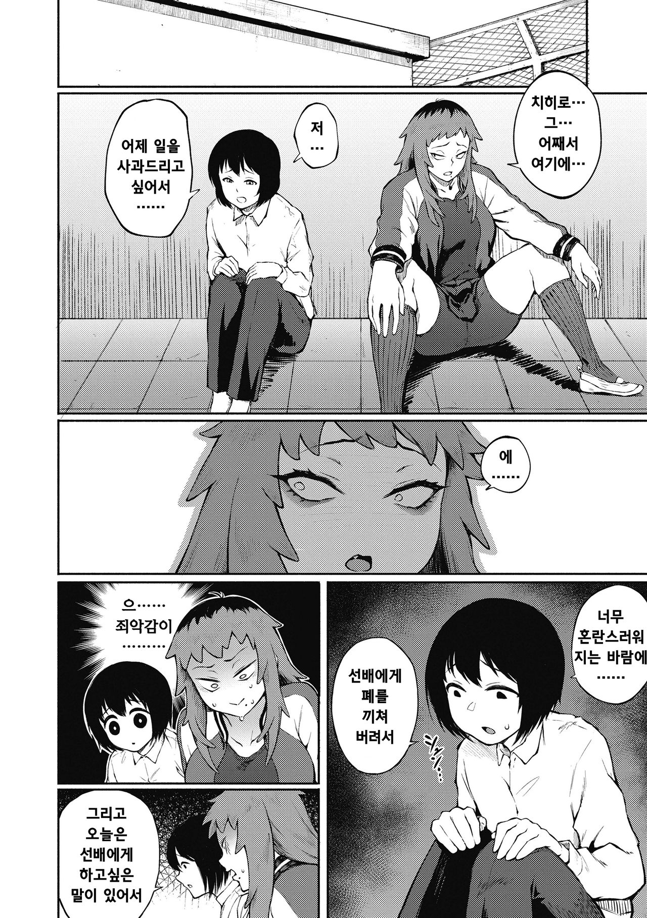 Motome Ai | 갈망성 사랑 page 3 full