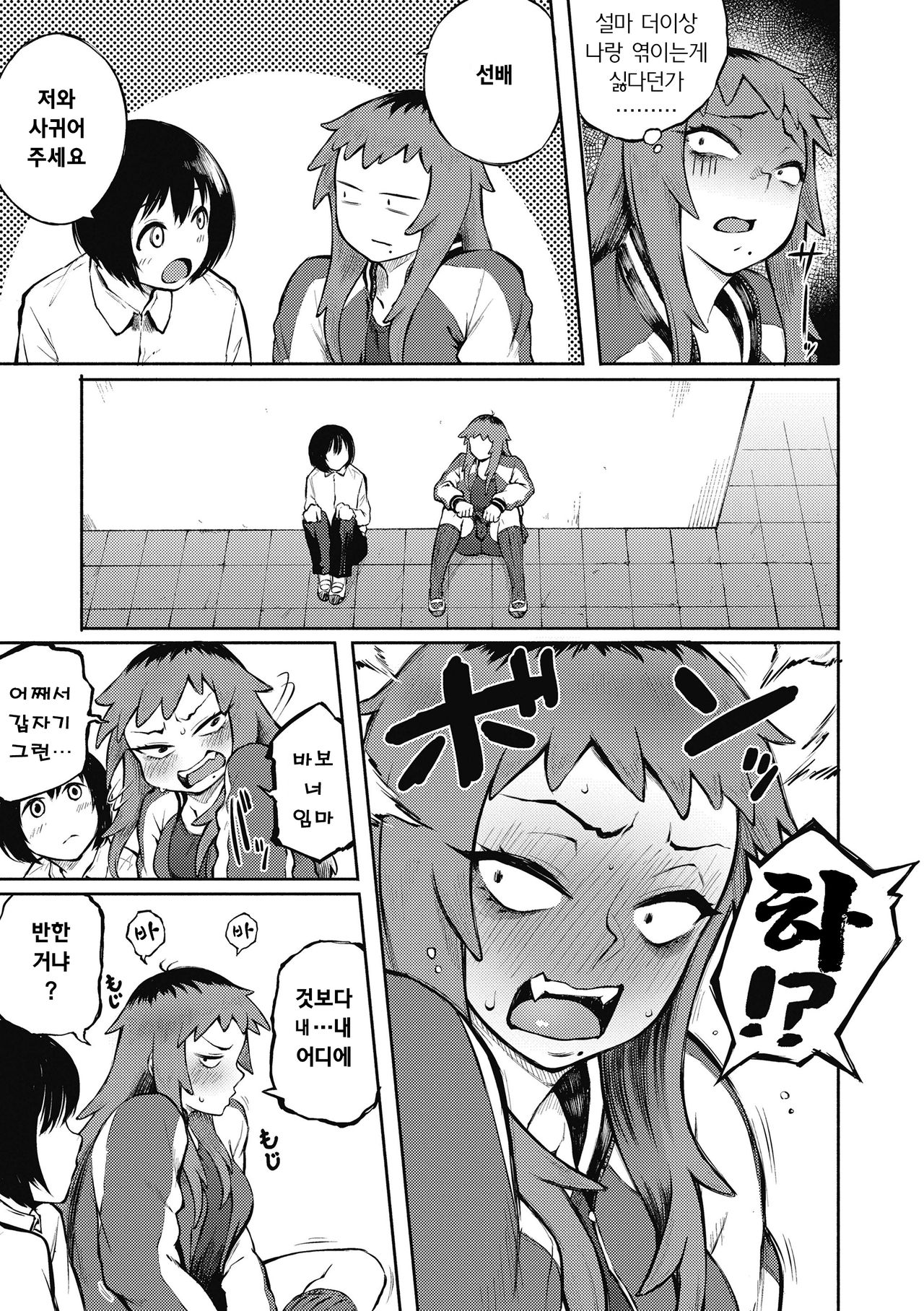 Motome Ai | 갈망성 사랑 page 4 full