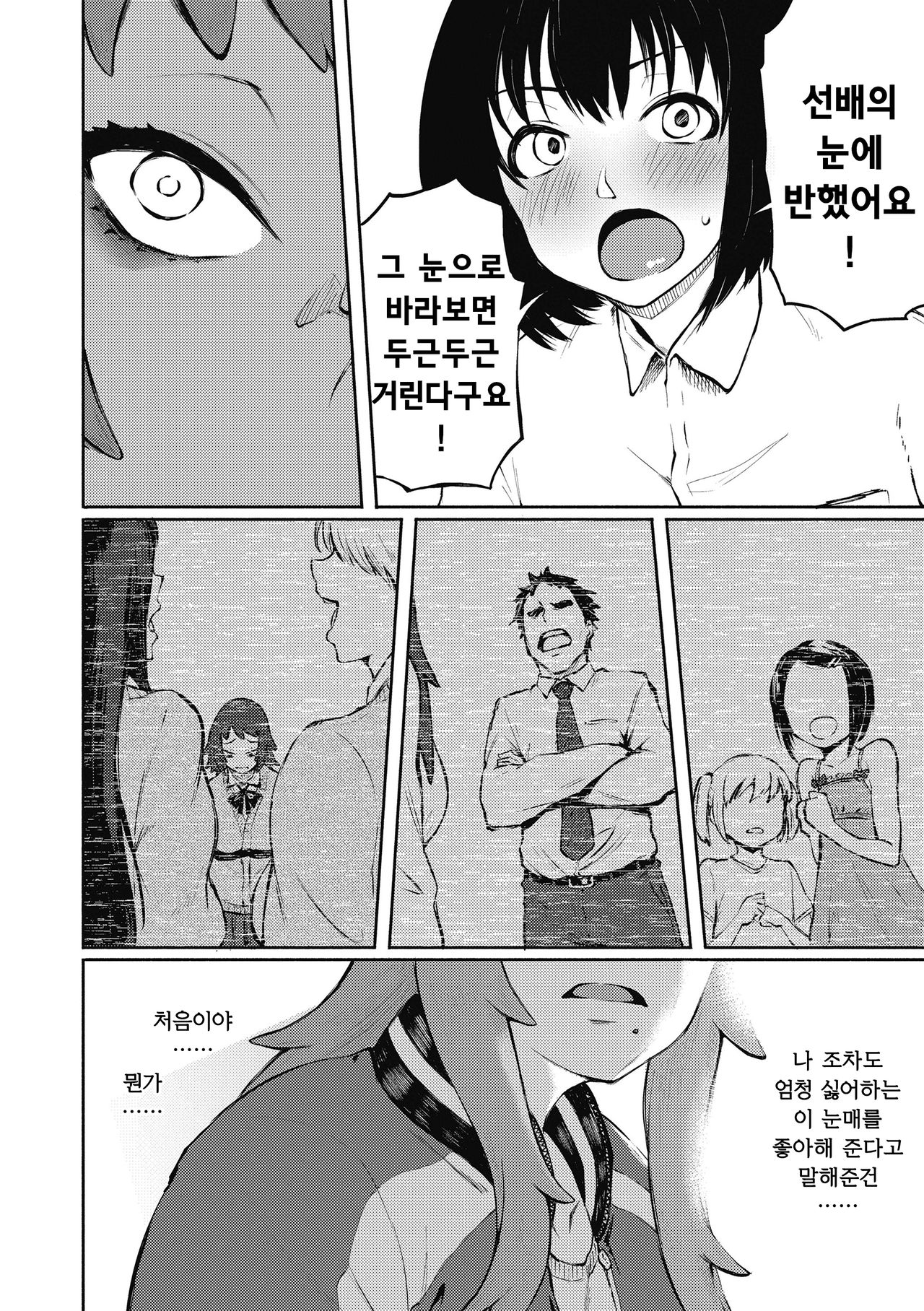 Motome Ai | 갈망성 사랑 page 5 full