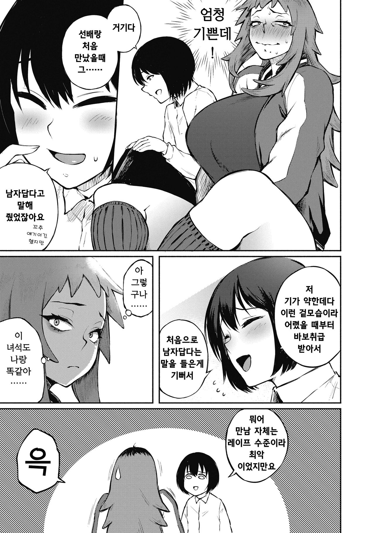 Motome Ai | 갈망성 사랑 page 6 full