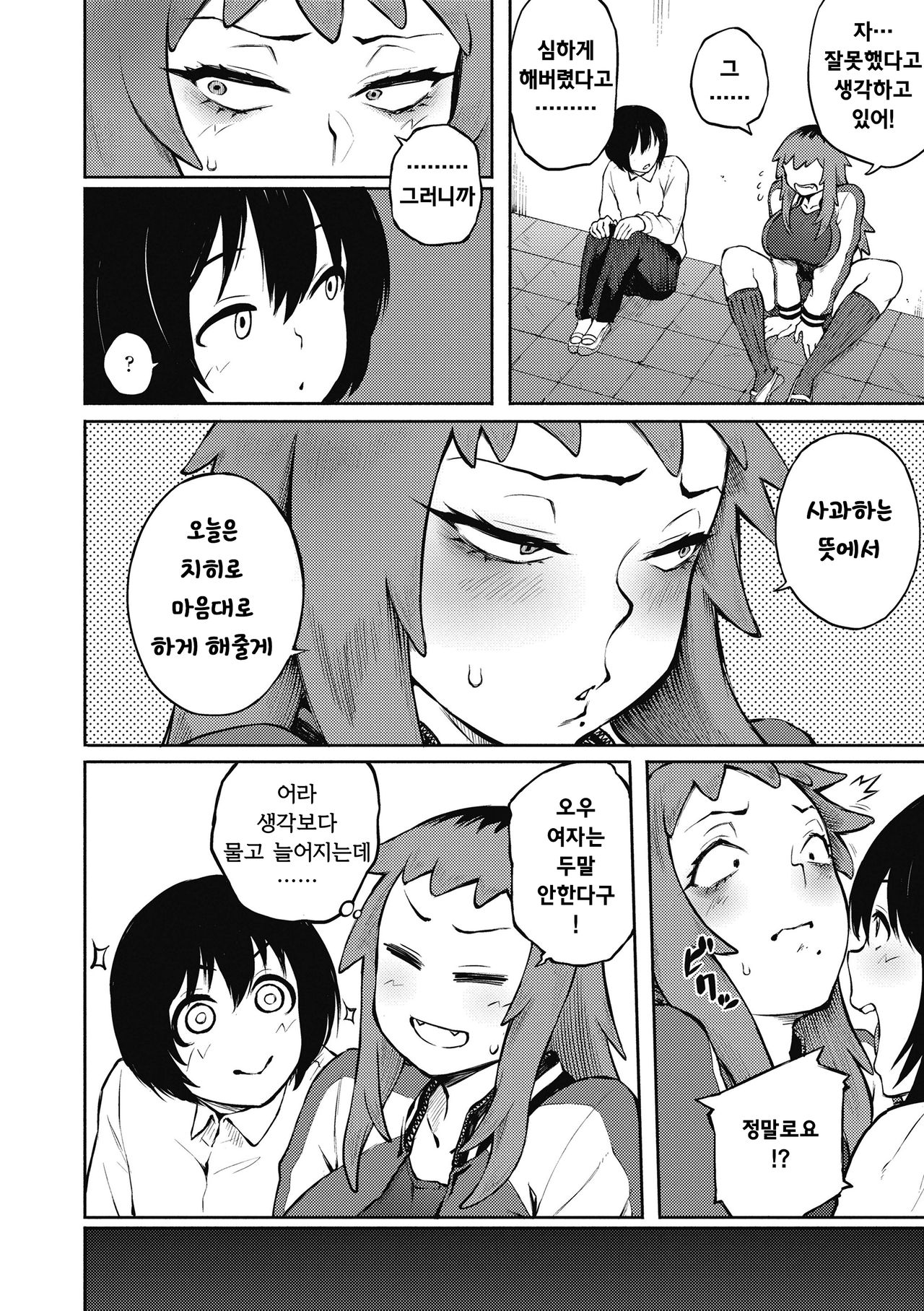 Motome Ai | 갈망성 사랑 page 7 full